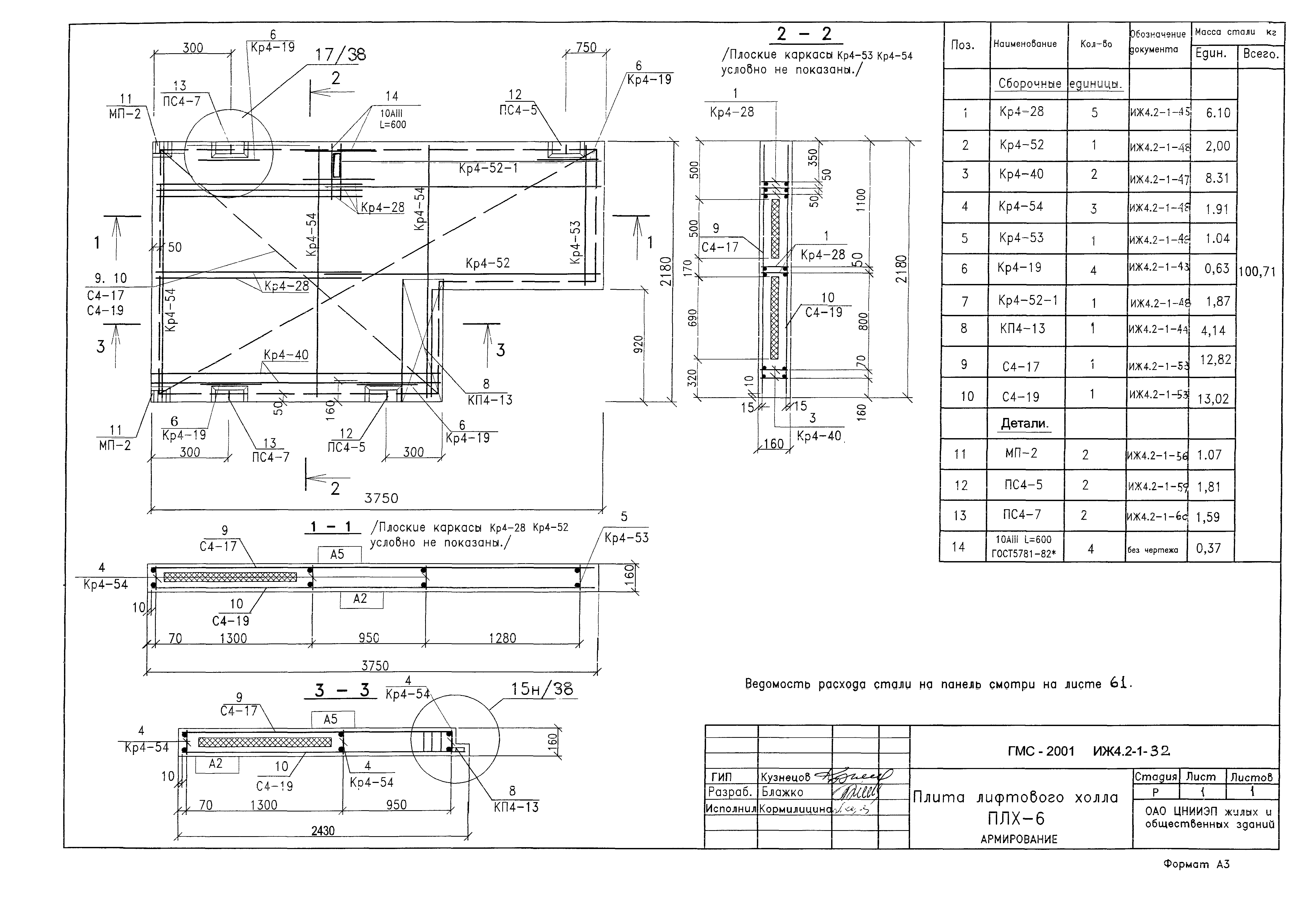 Альбом ИЖ 4.2-1