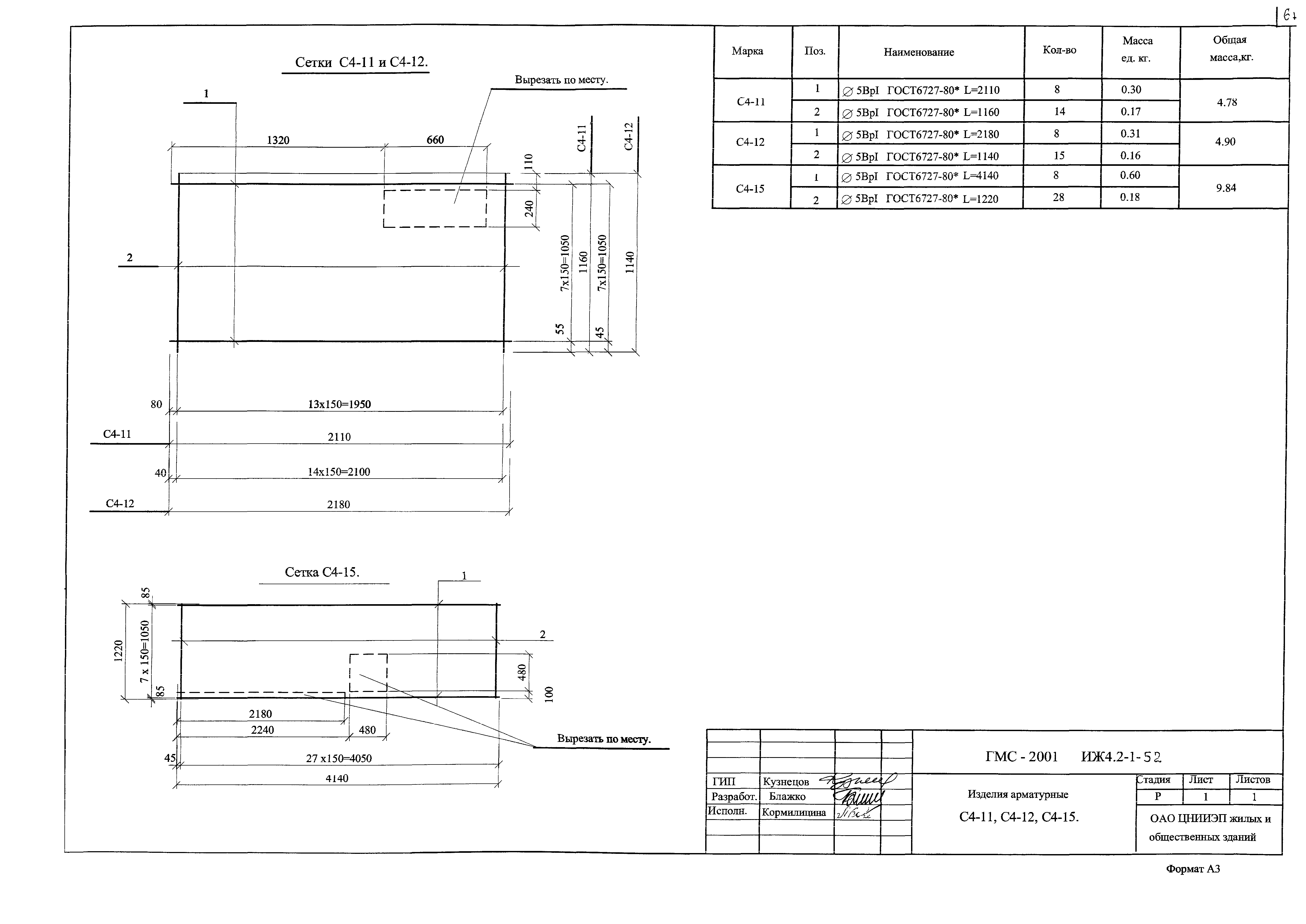 Альбом ИЖ 4.2-1