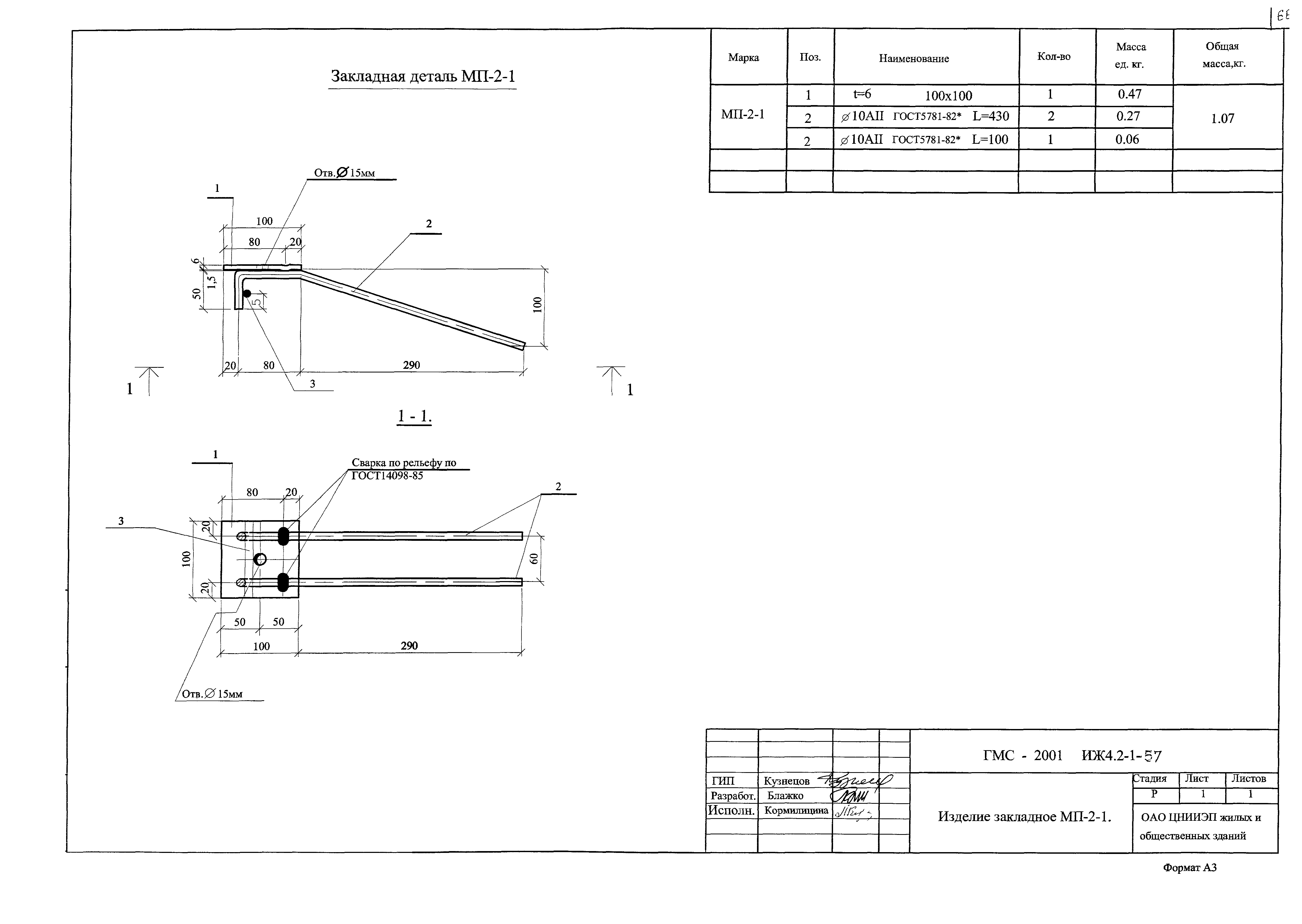 Альбом ИЖ 4.2-1