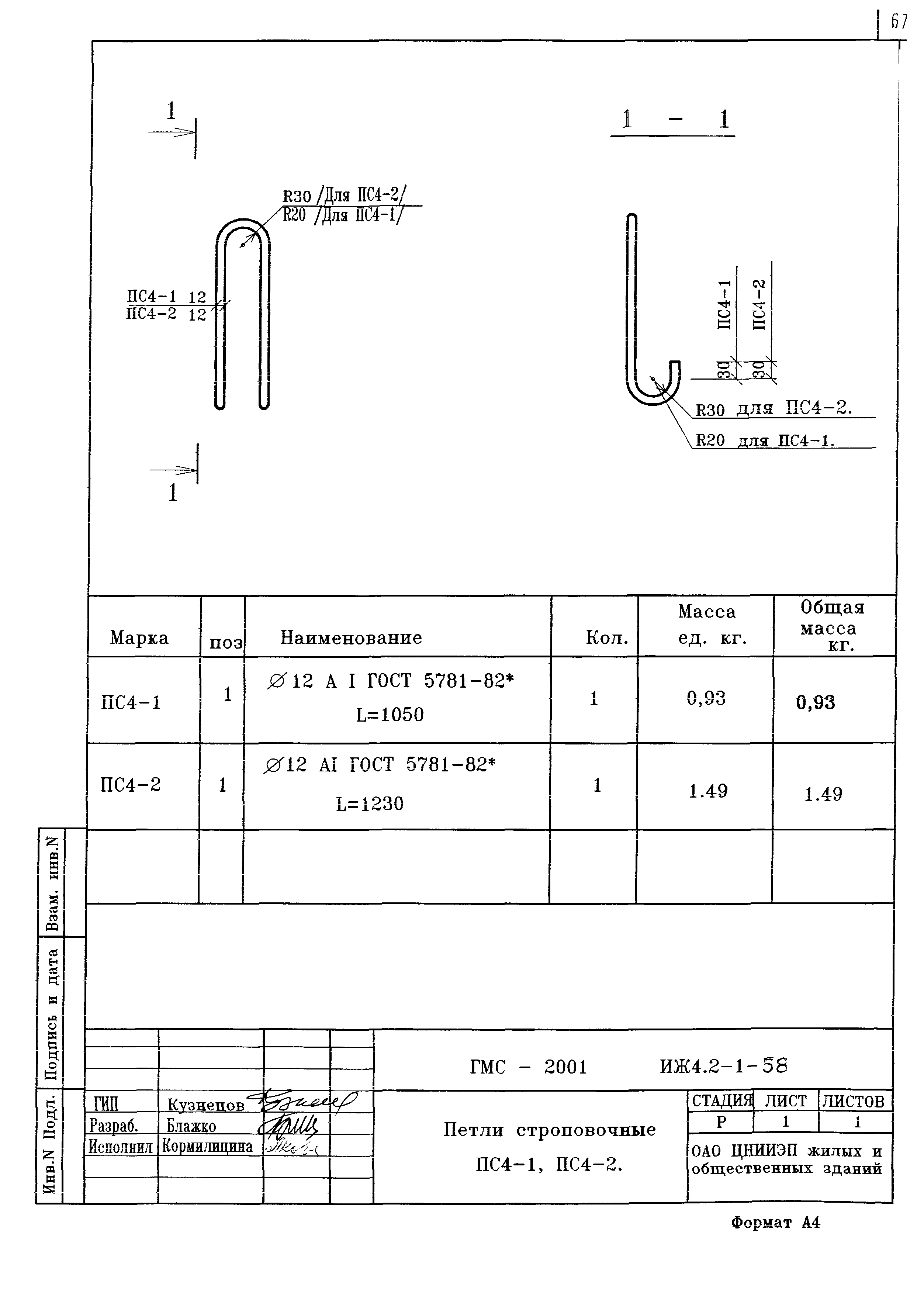 Альбом ИЖ 4.2-1