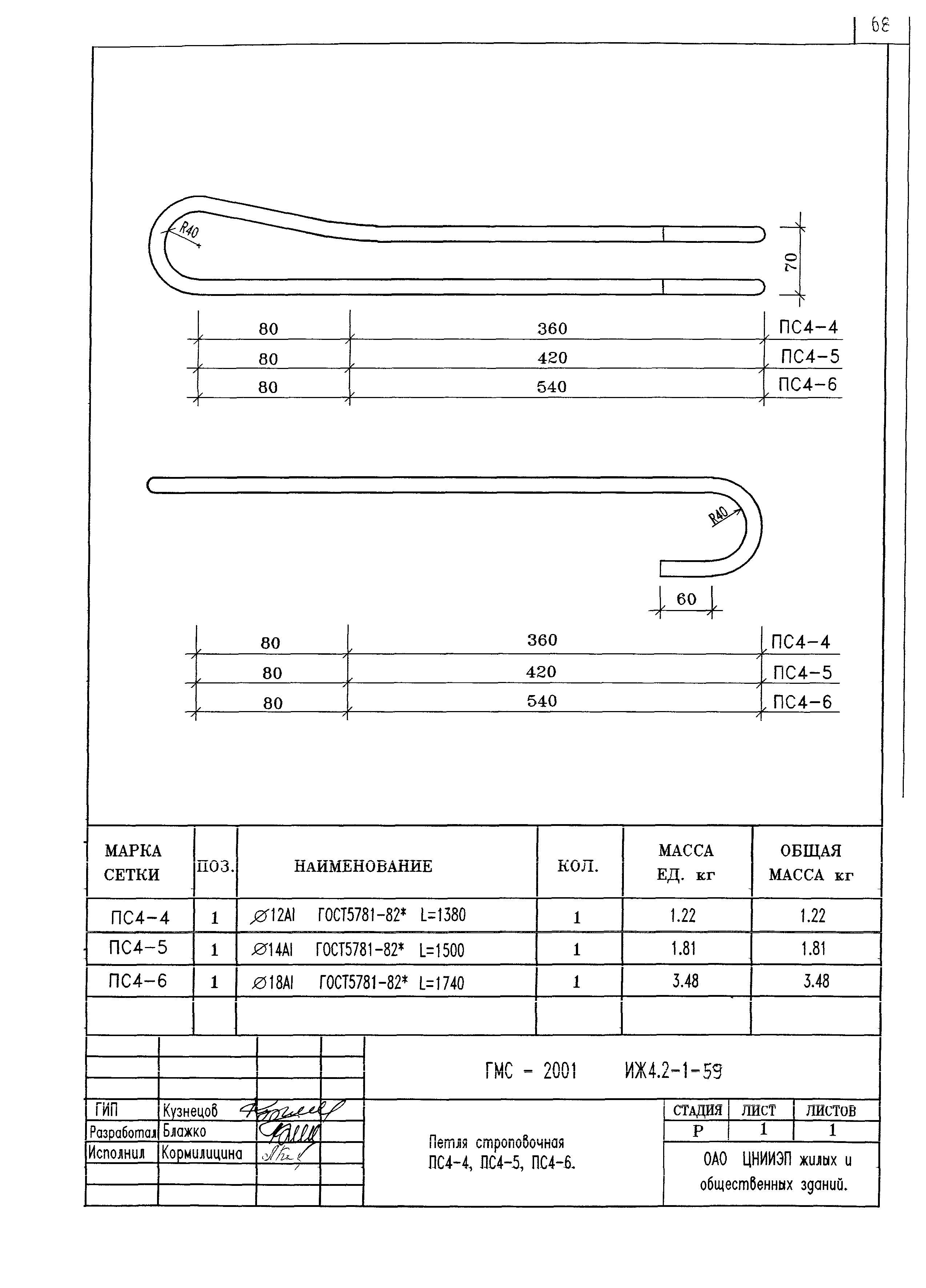 Альбом ИЖ 4.2-1