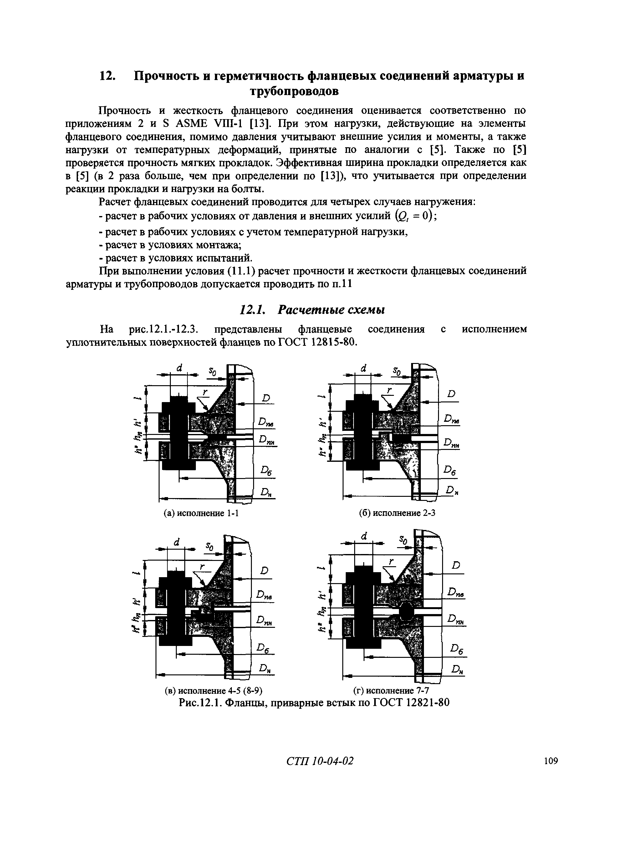 СТП 10-04-02