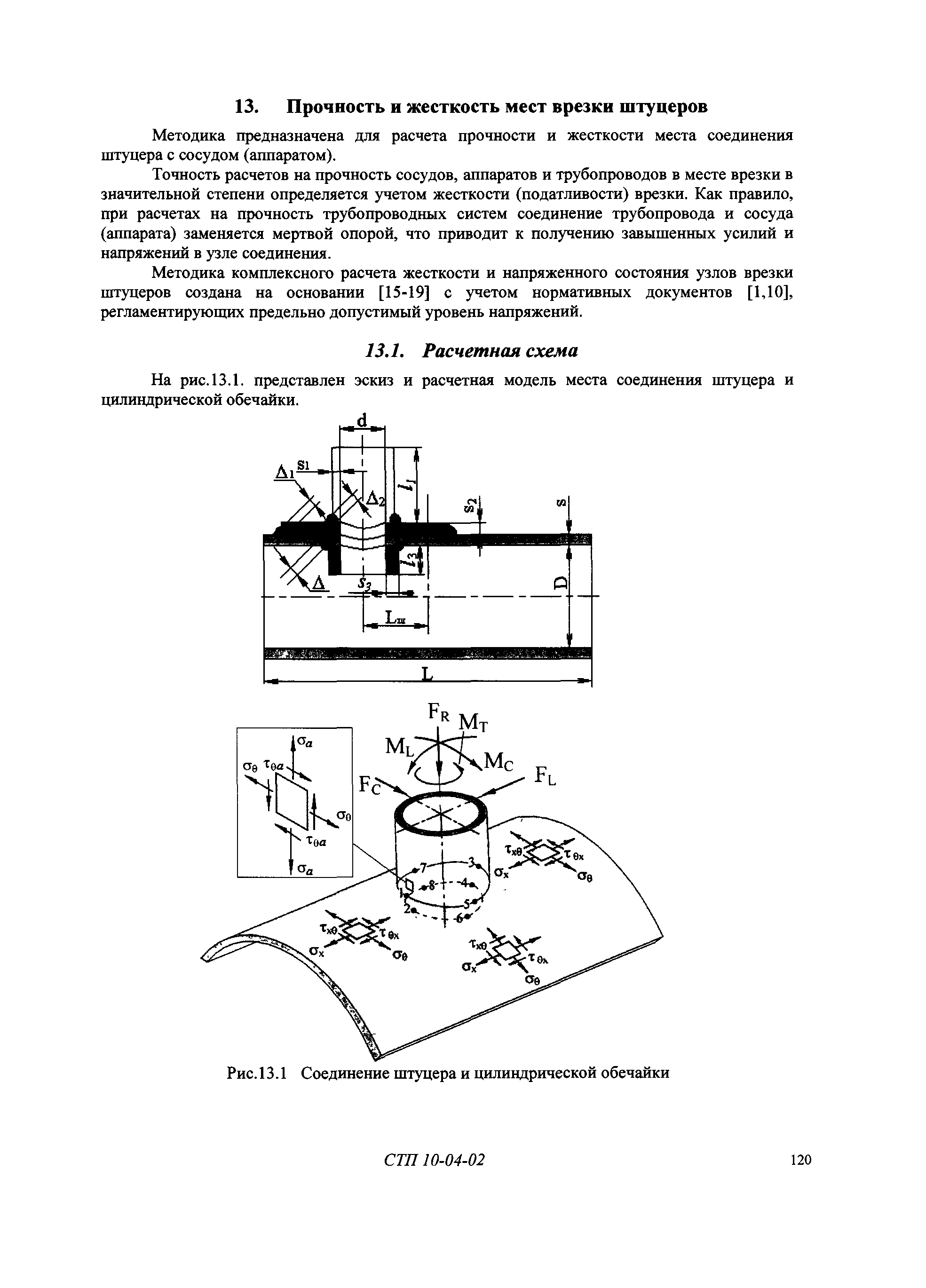 СТП 10-04-02