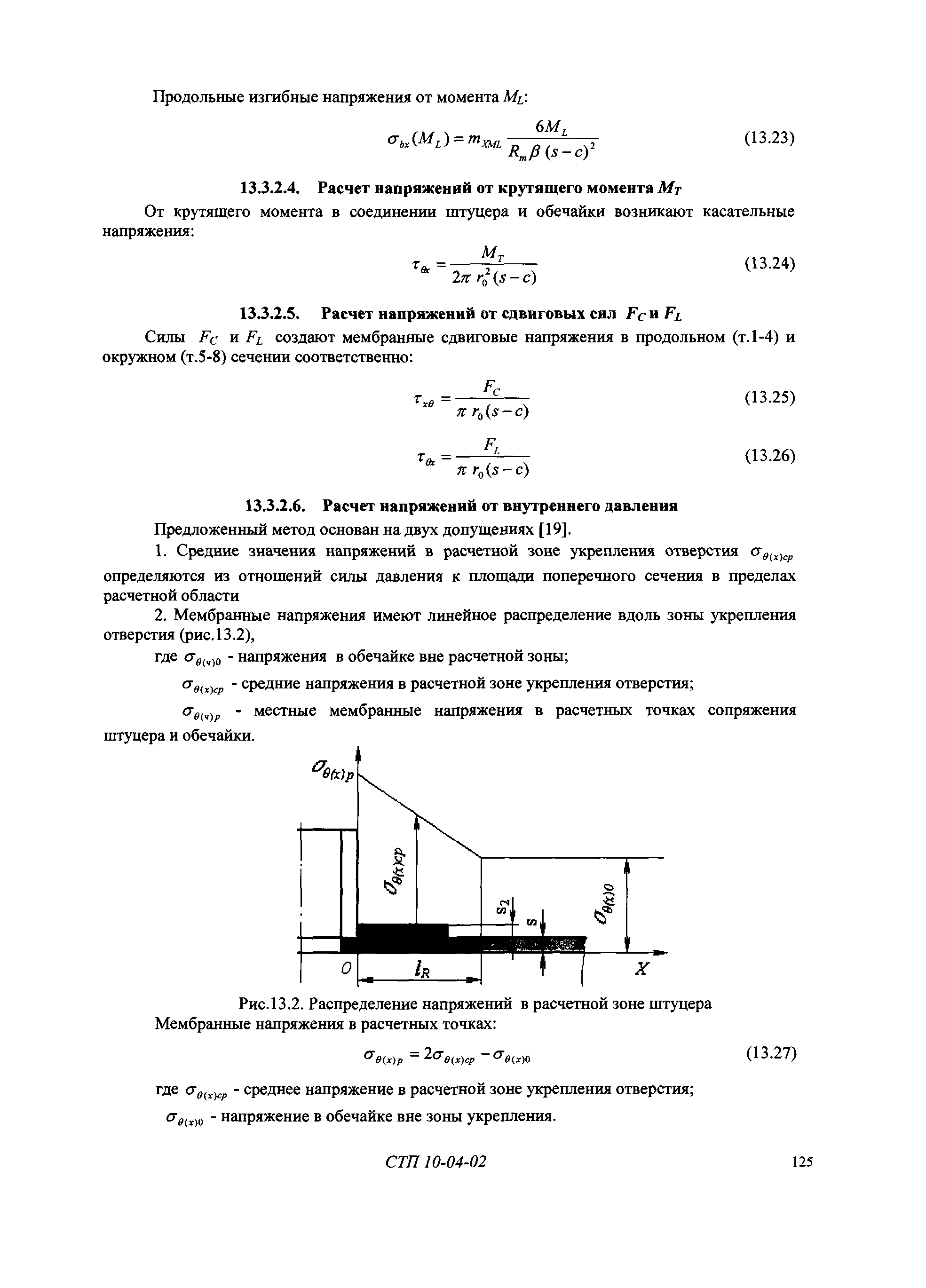 СТП 10-04-02