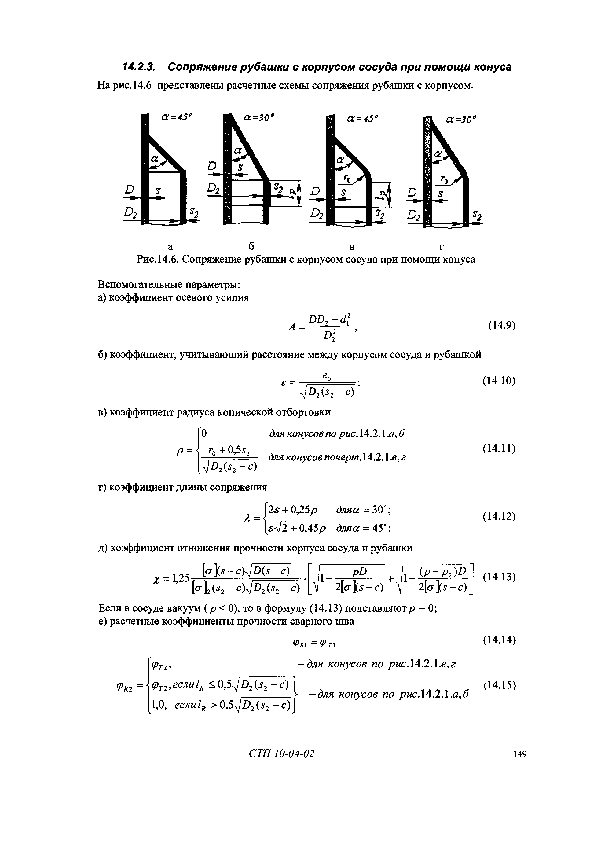 СТП 10-04-02