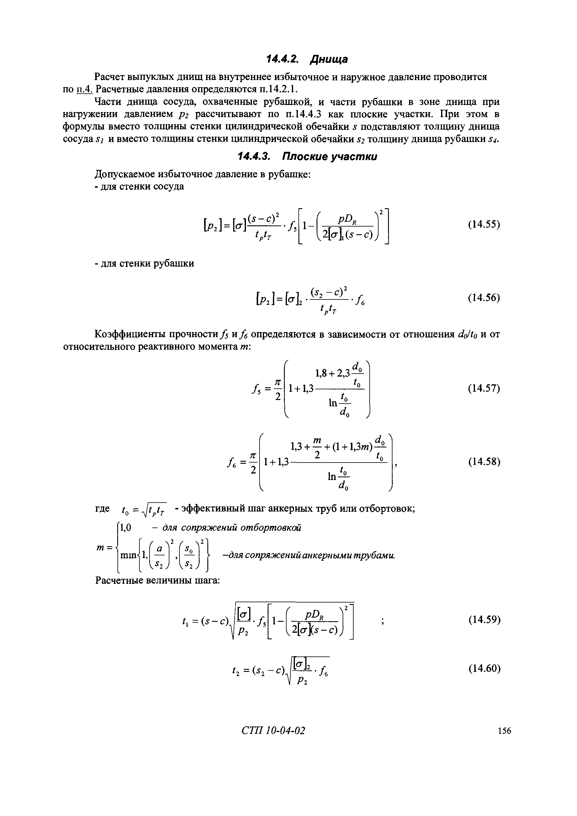 СТП 10-04-02