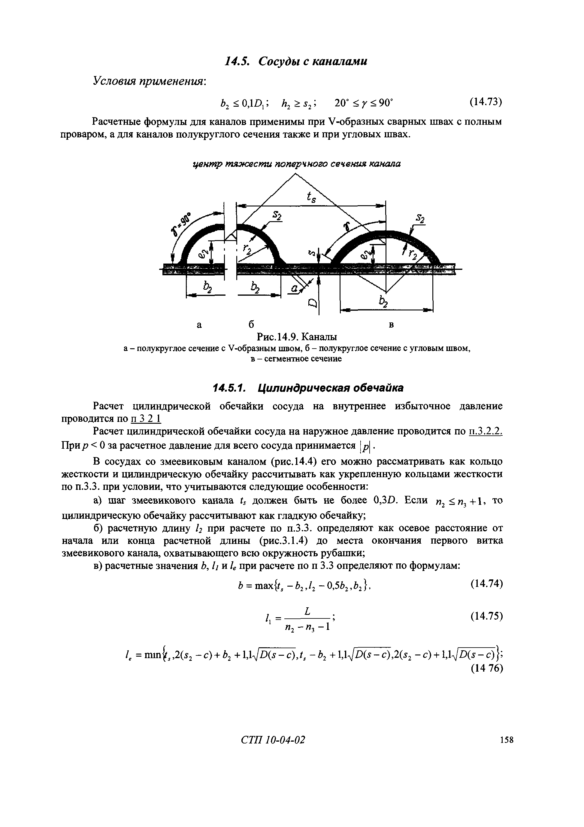 СТП 10-04-02