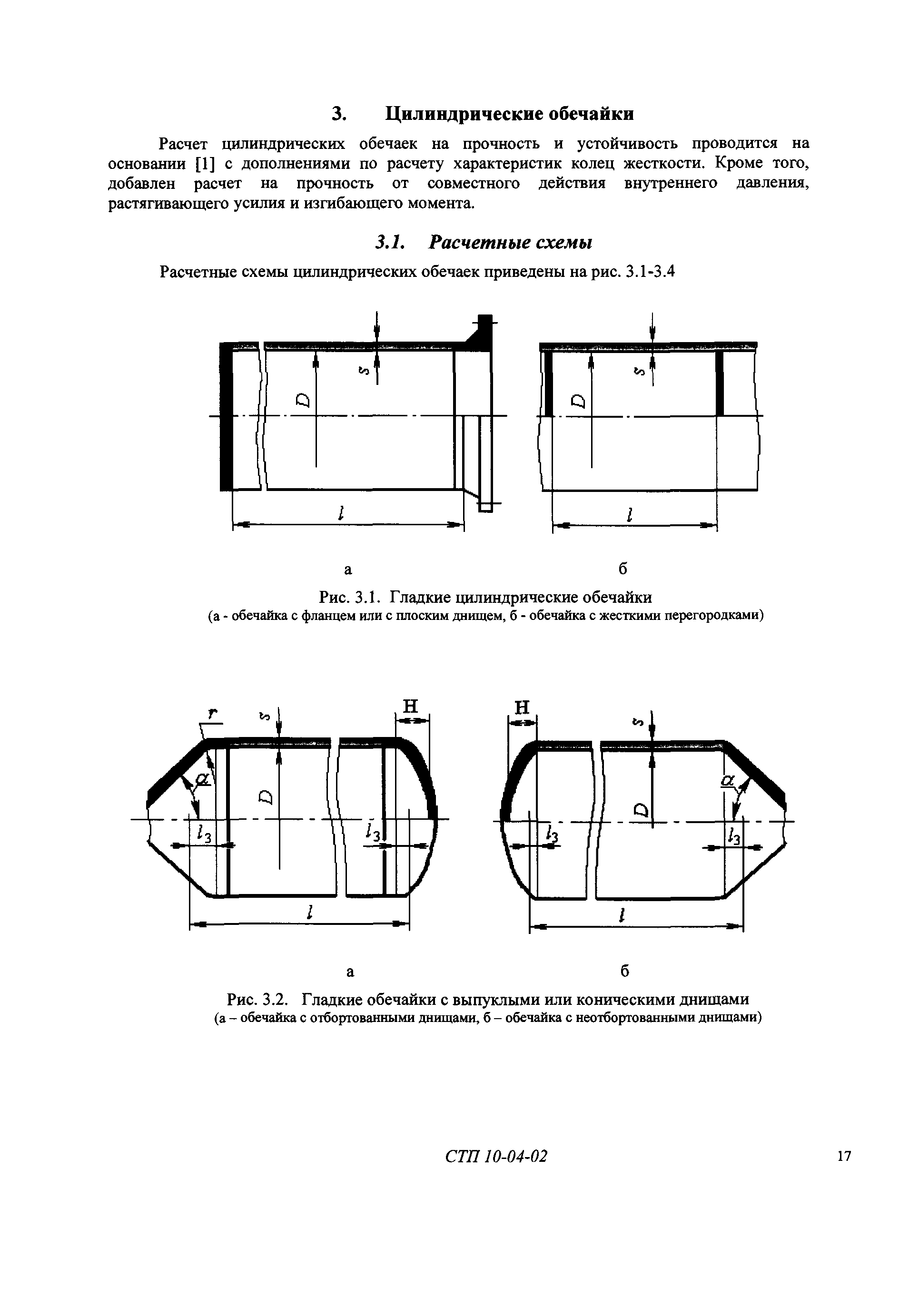 СТП 10-04-02