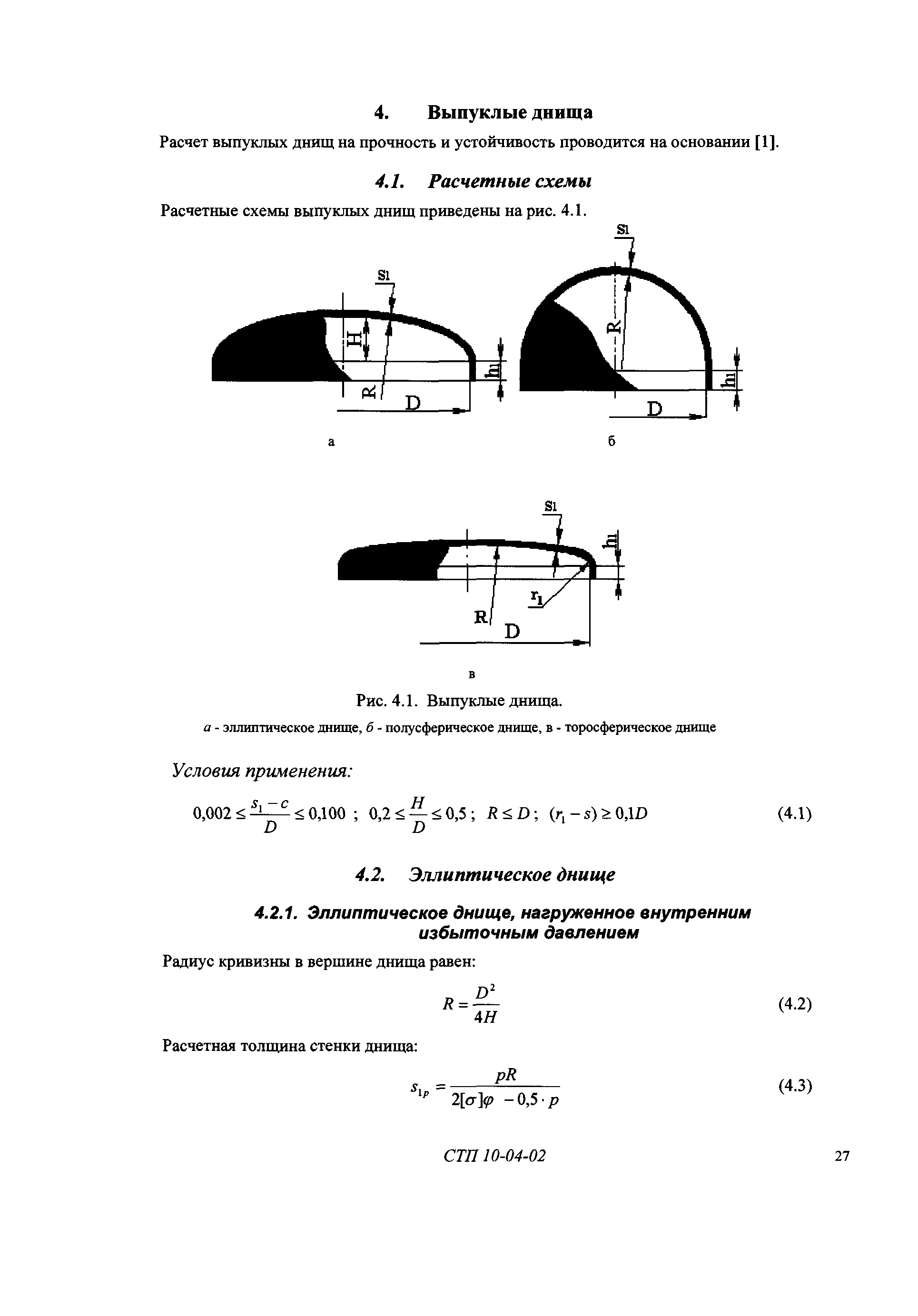 СТП 10-04-02