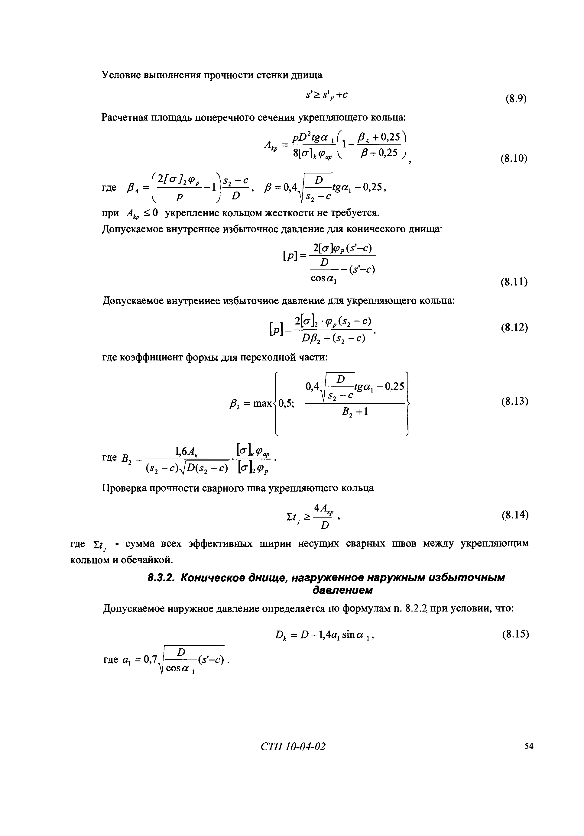 СТП 10-04-02