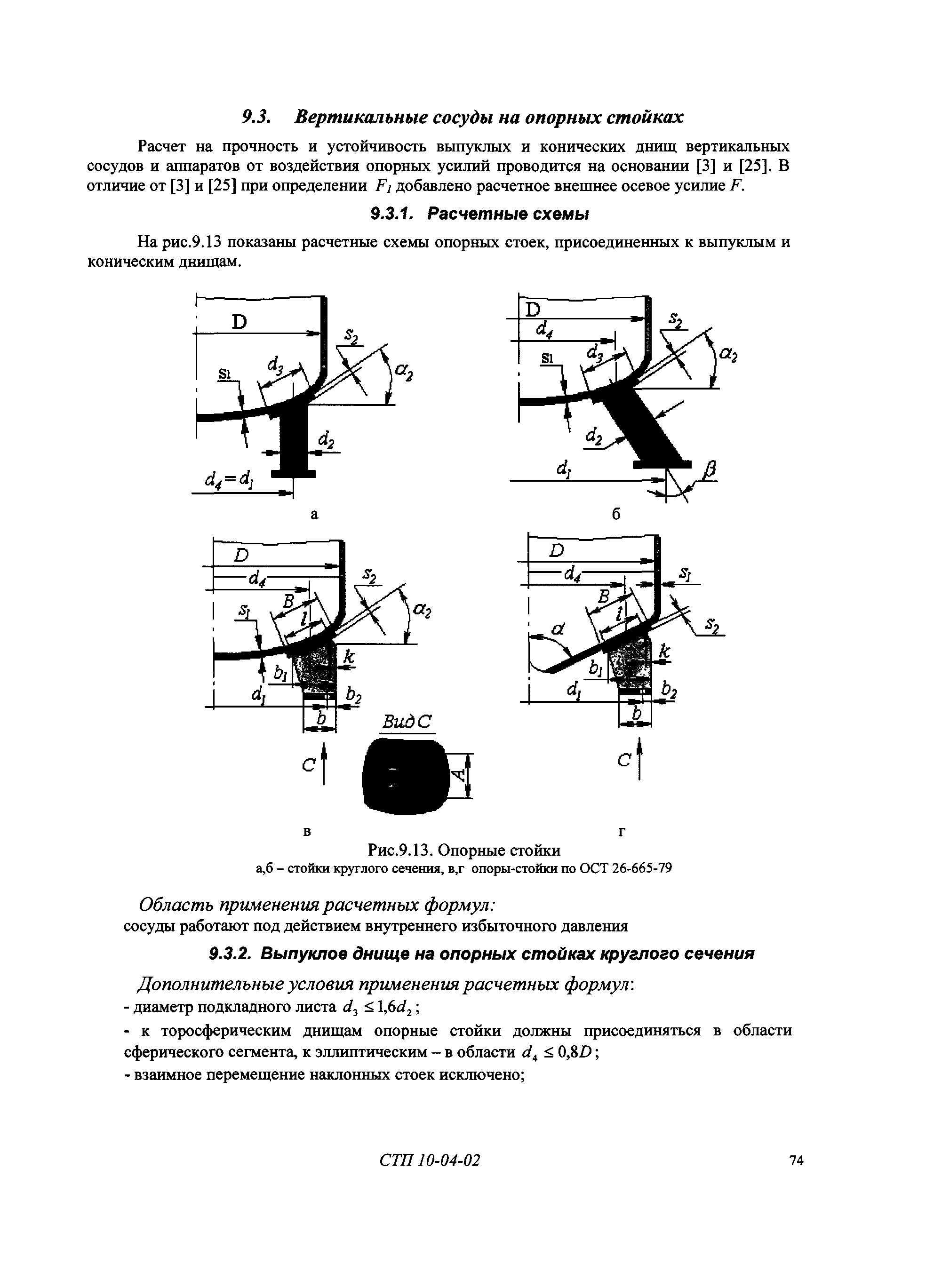 СТП 10-04-02