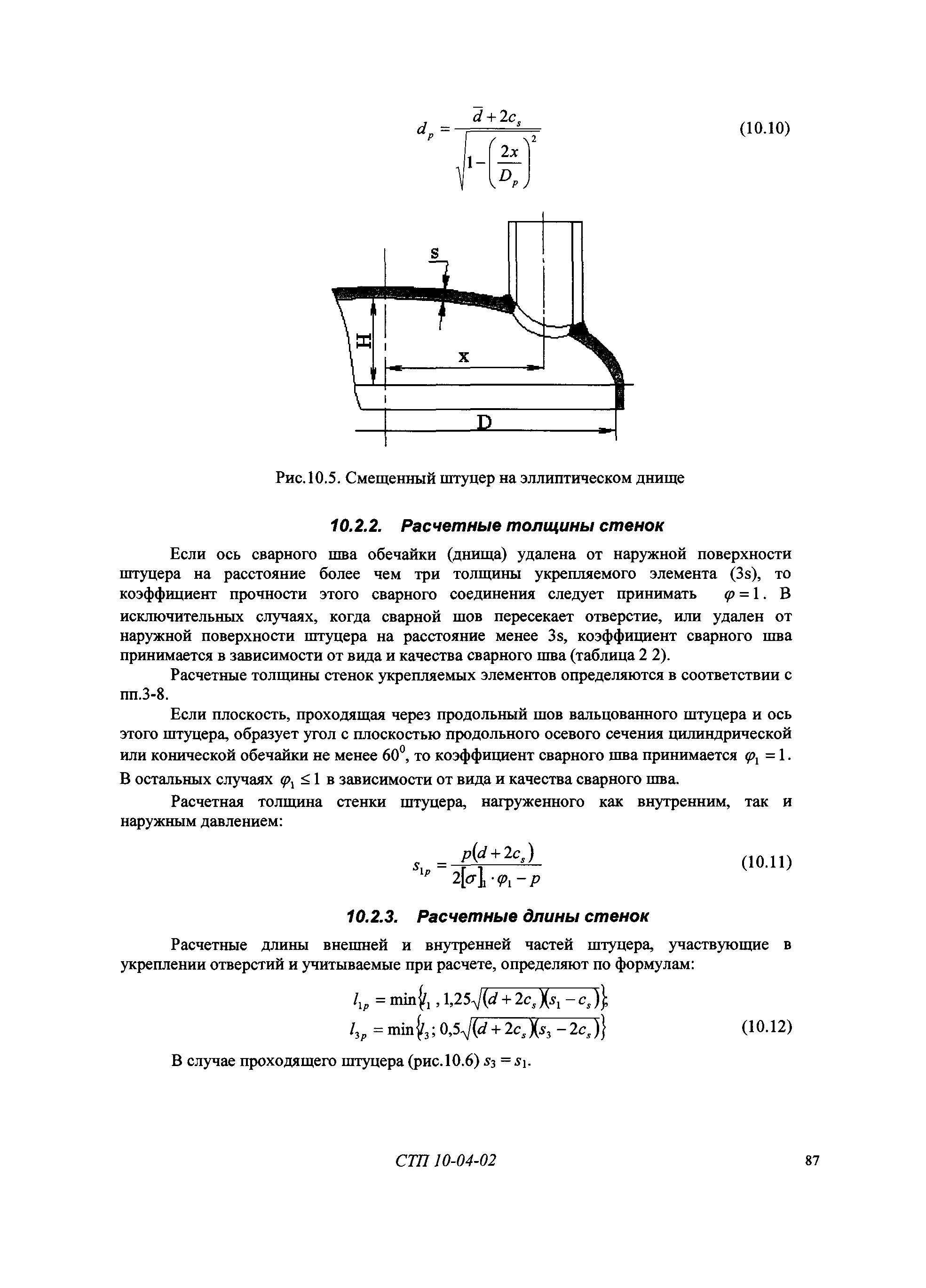 СТП 10-04-02