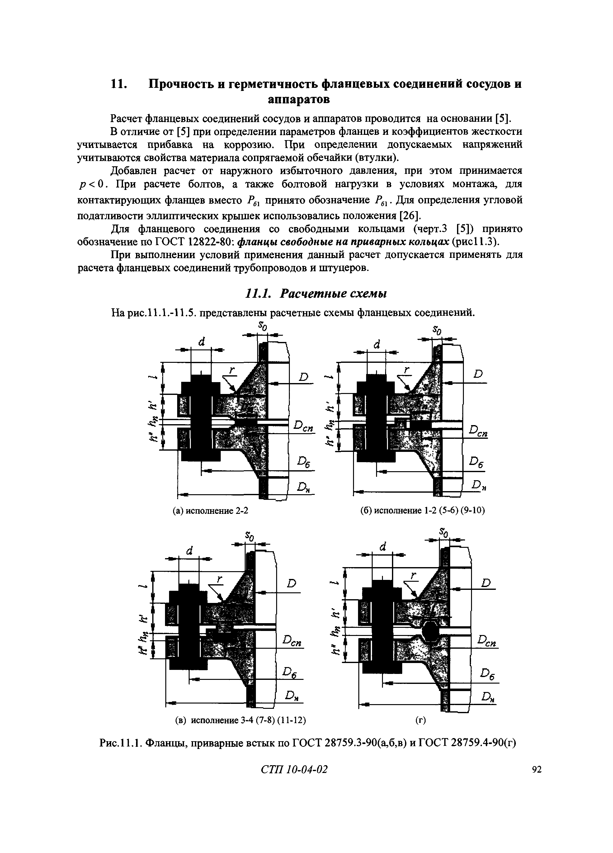 СТП 10-04-02