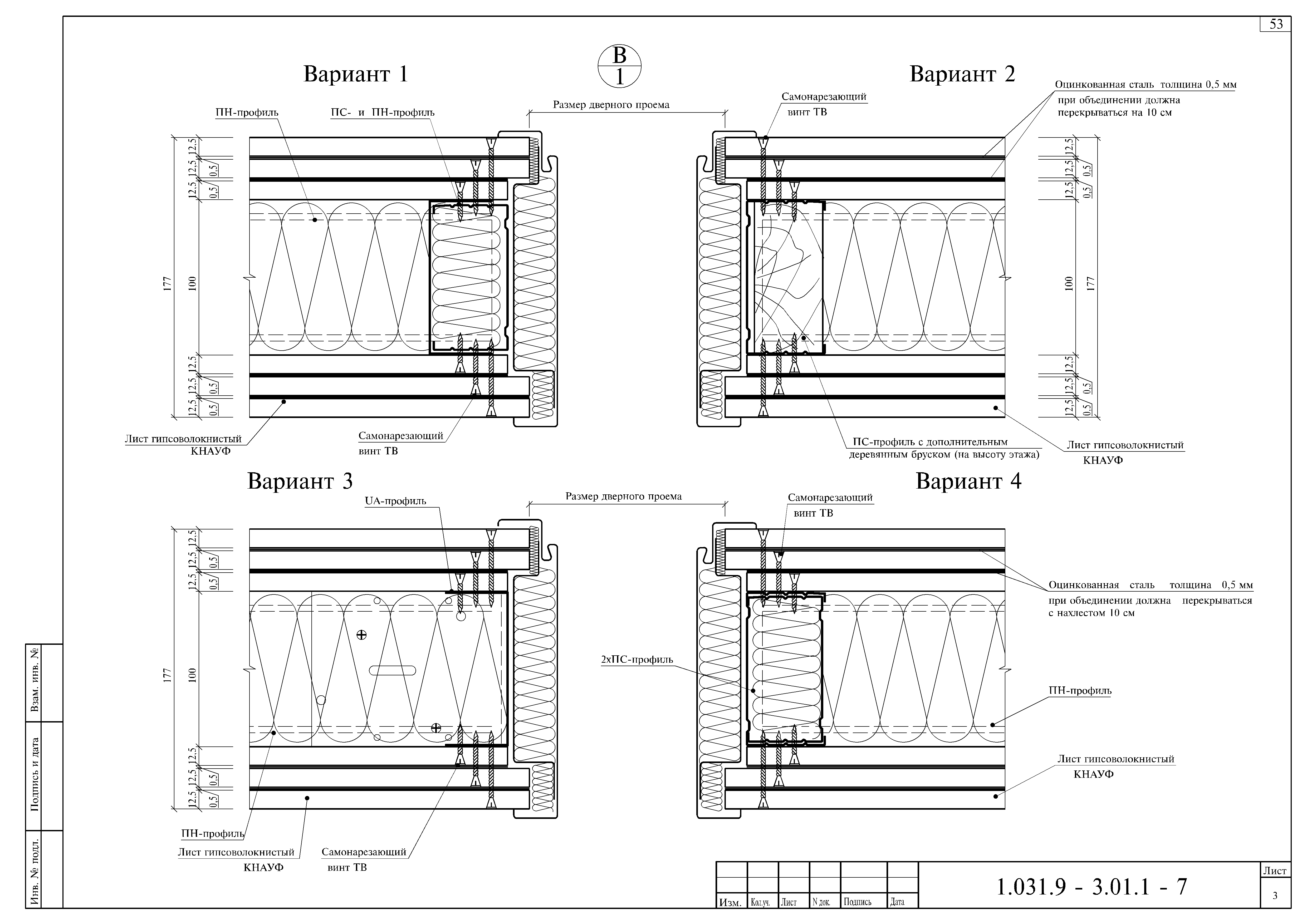 Серия 1.031.9-3.01