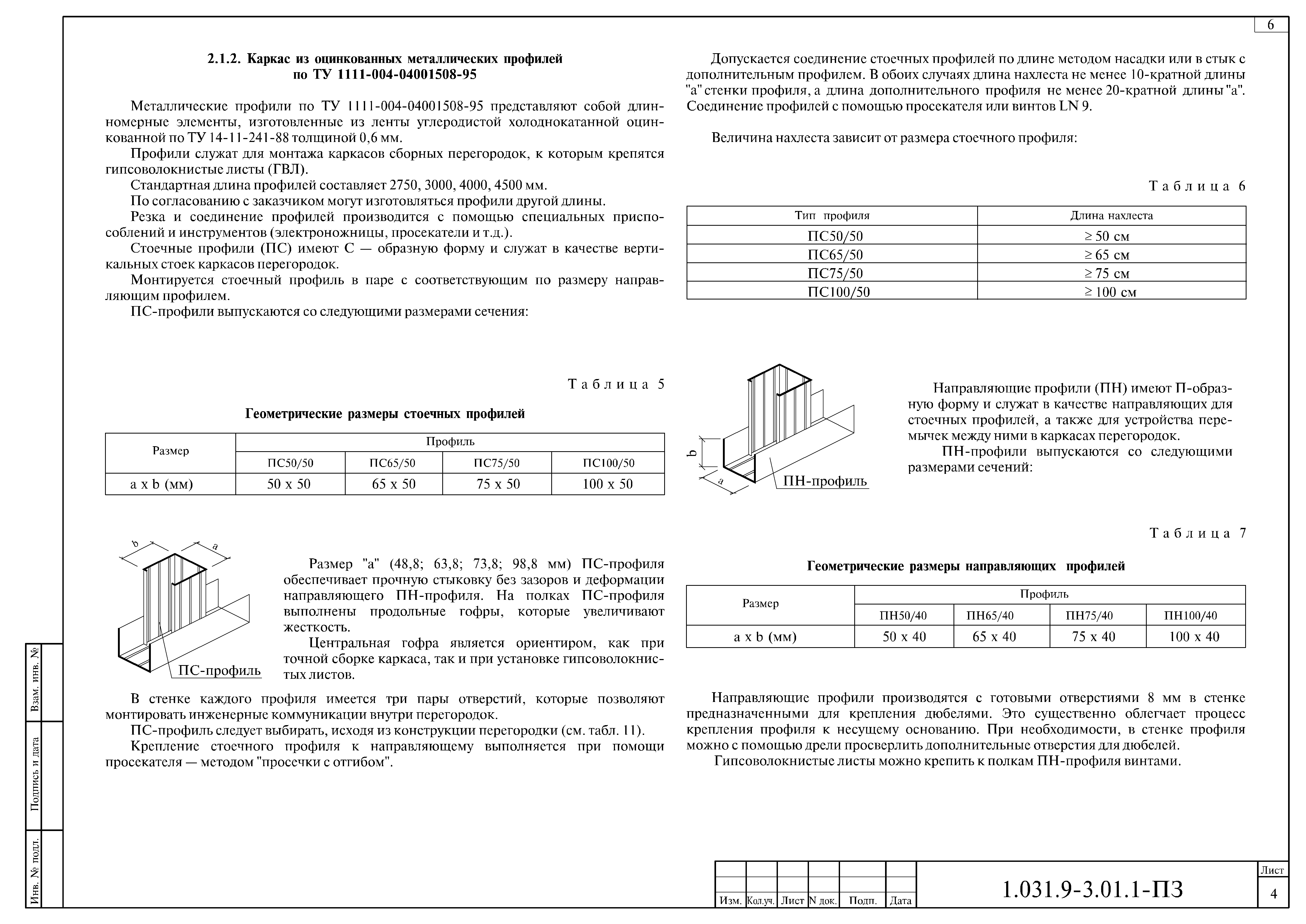 Серия 1.031.9-3.01