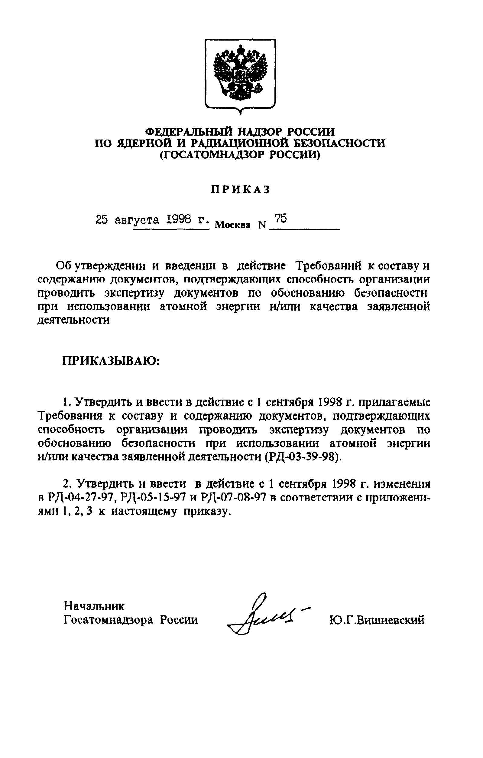 РД 03-39-98