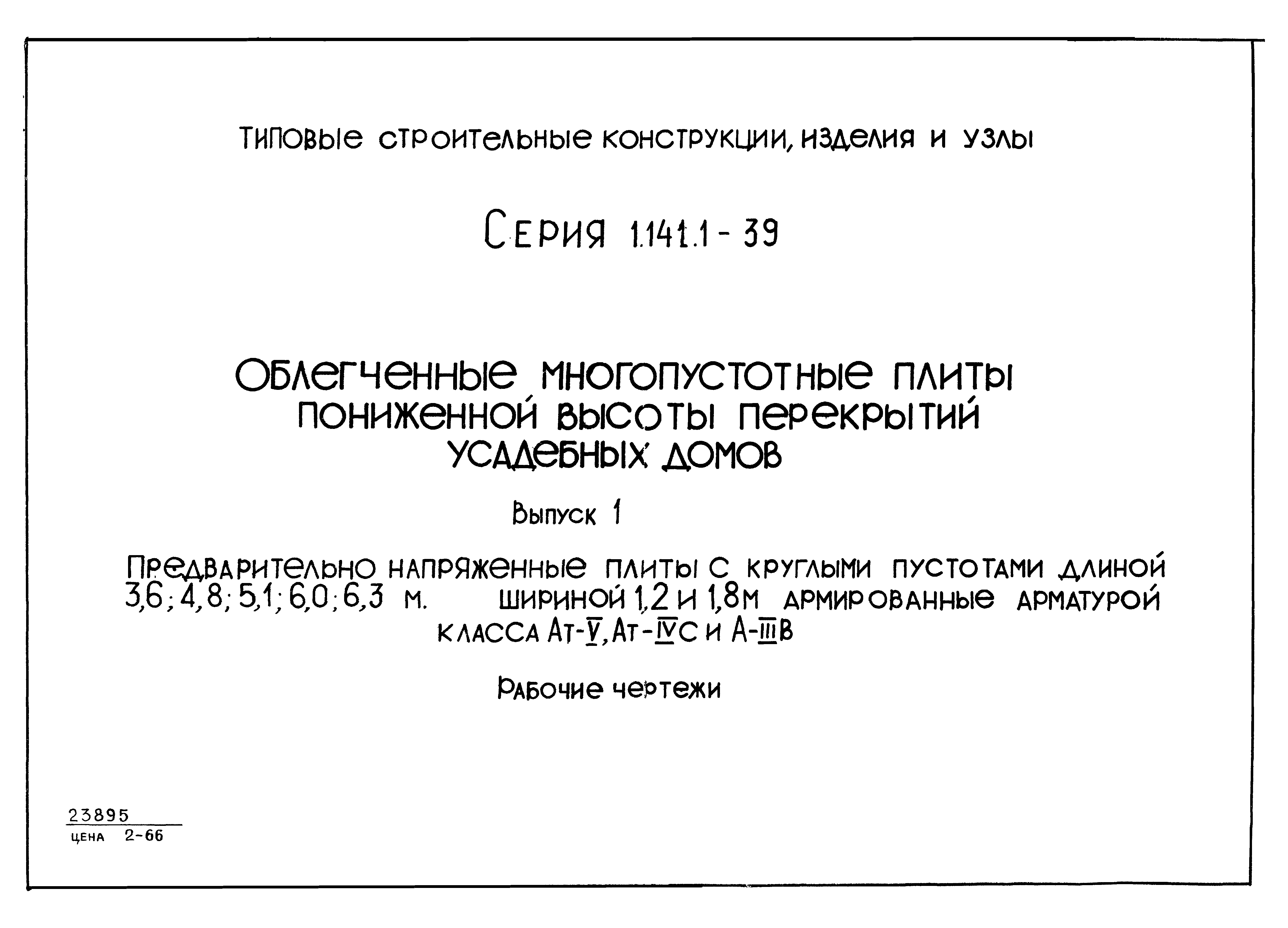 Серия 1.141.1-39