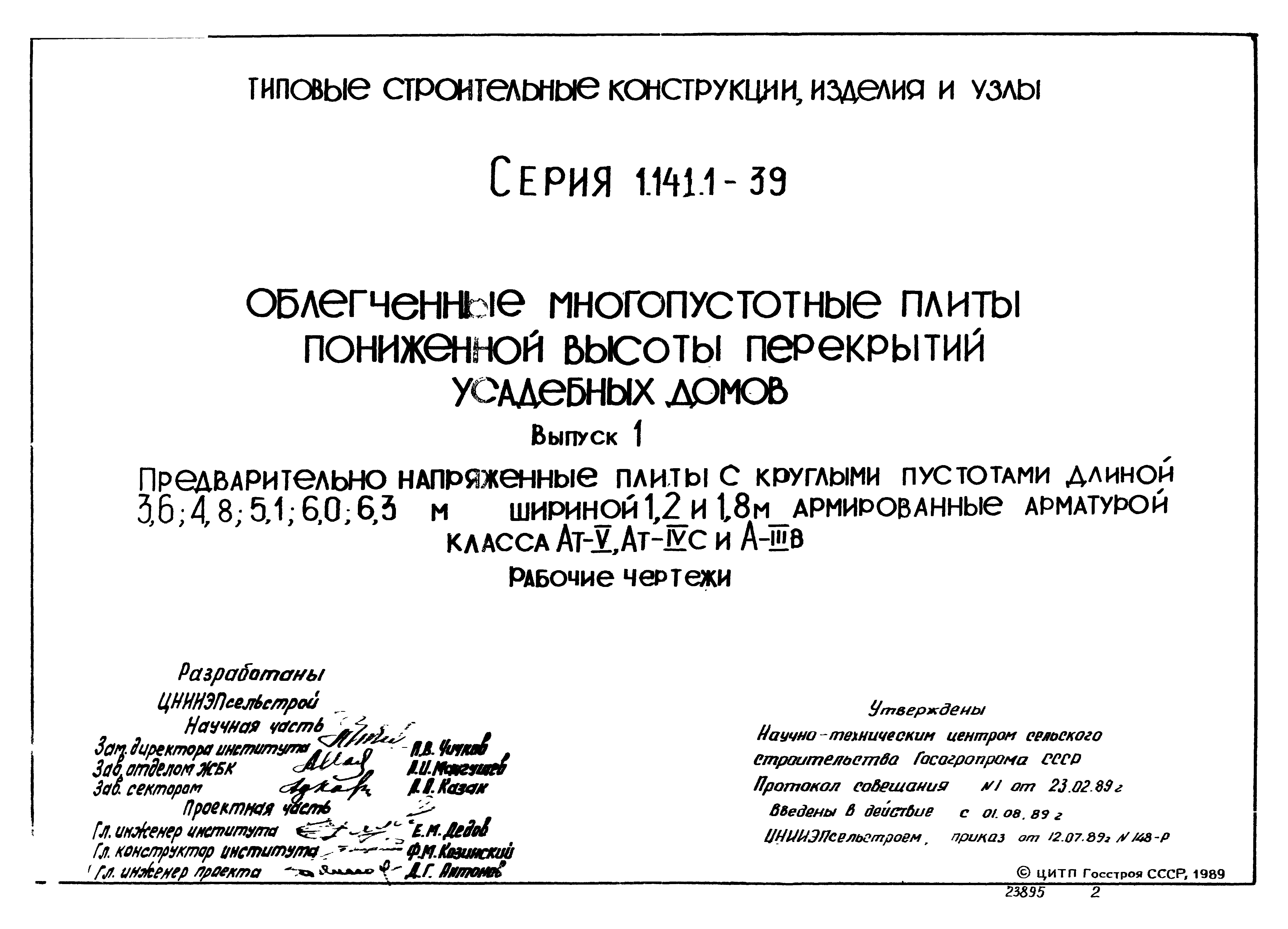 Серия 1.141.1-39