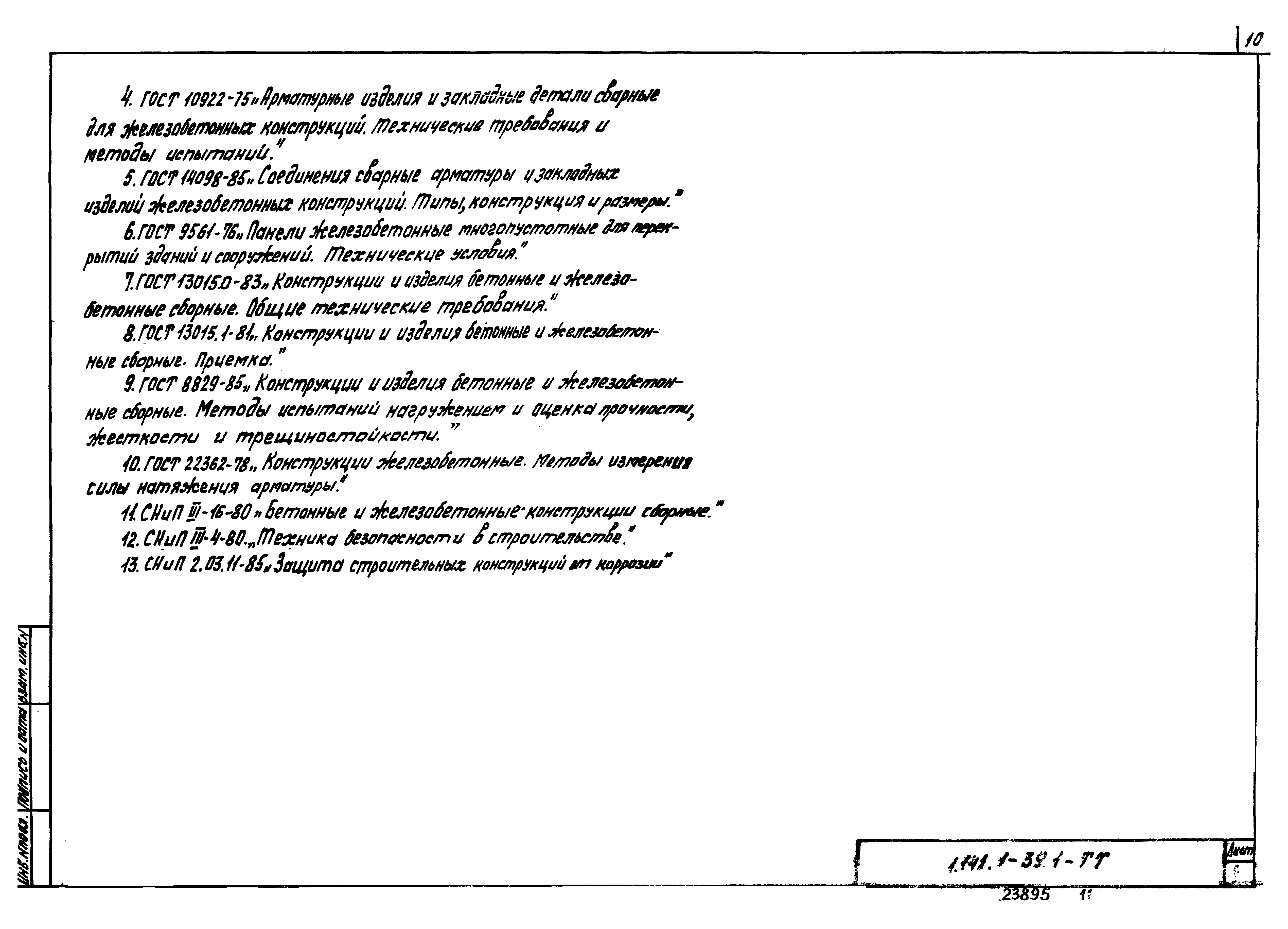 Серия 1.141.1-39