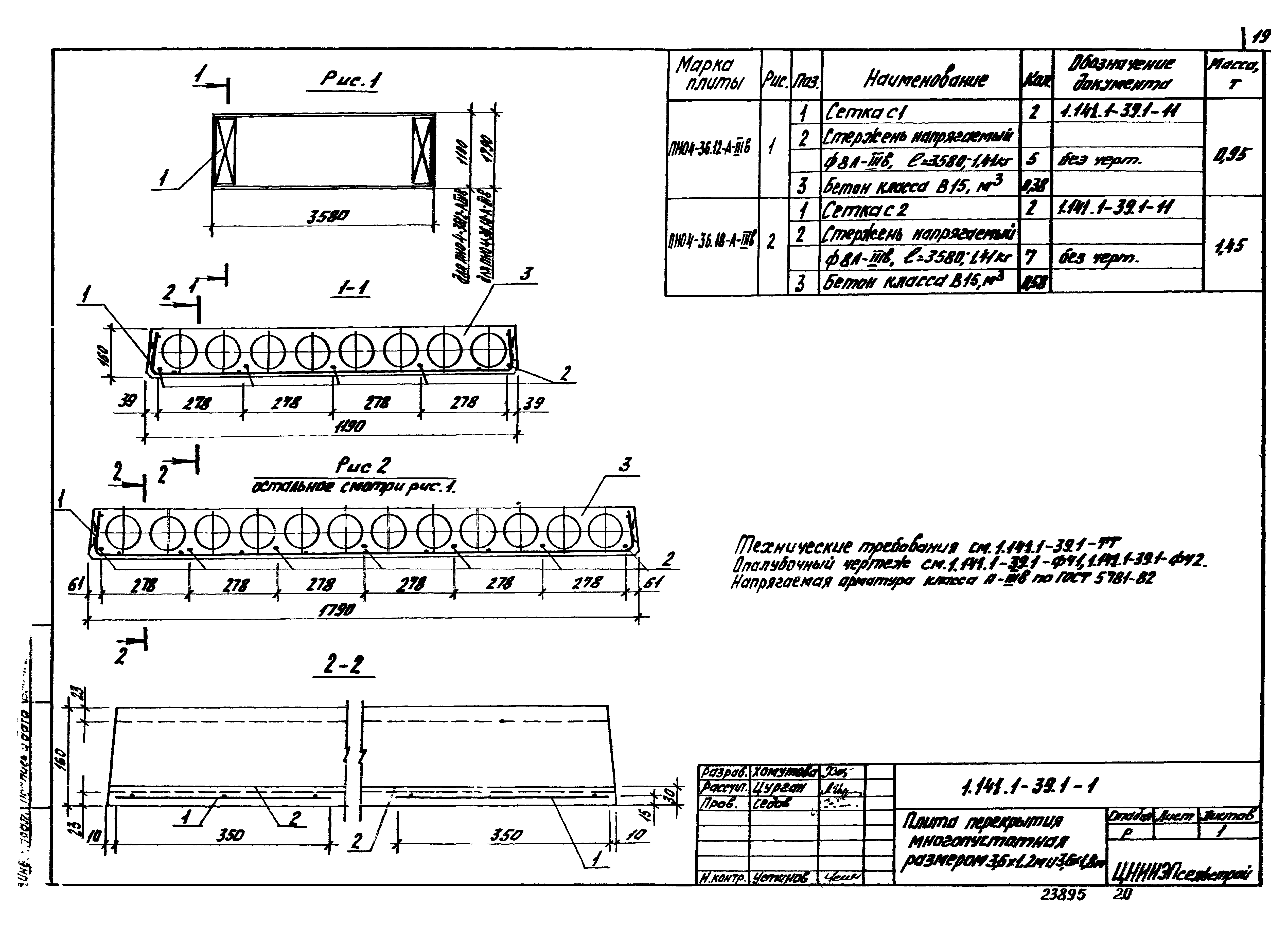 Серия 1.141.1-39