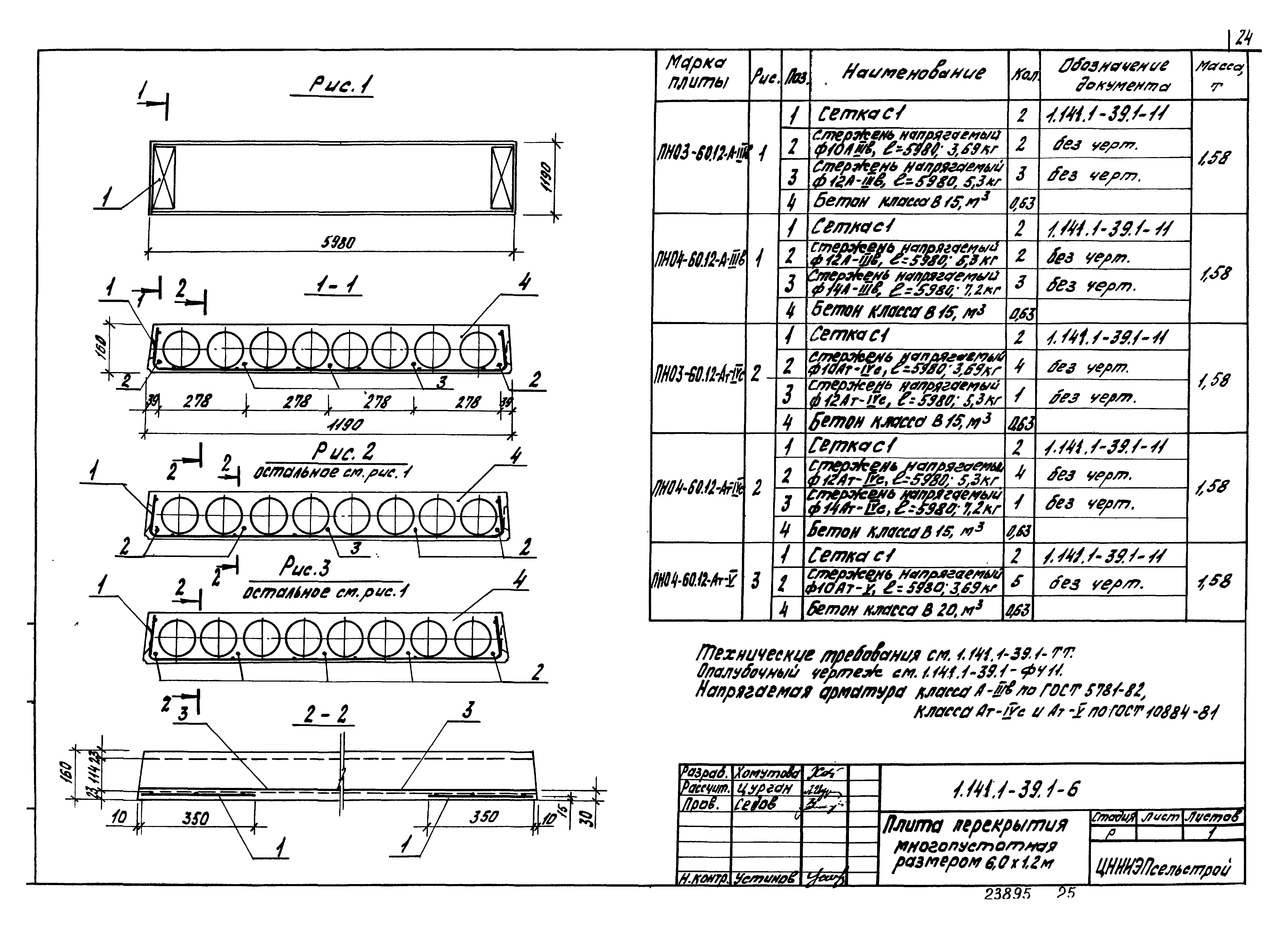 Серия 1.141.1-39