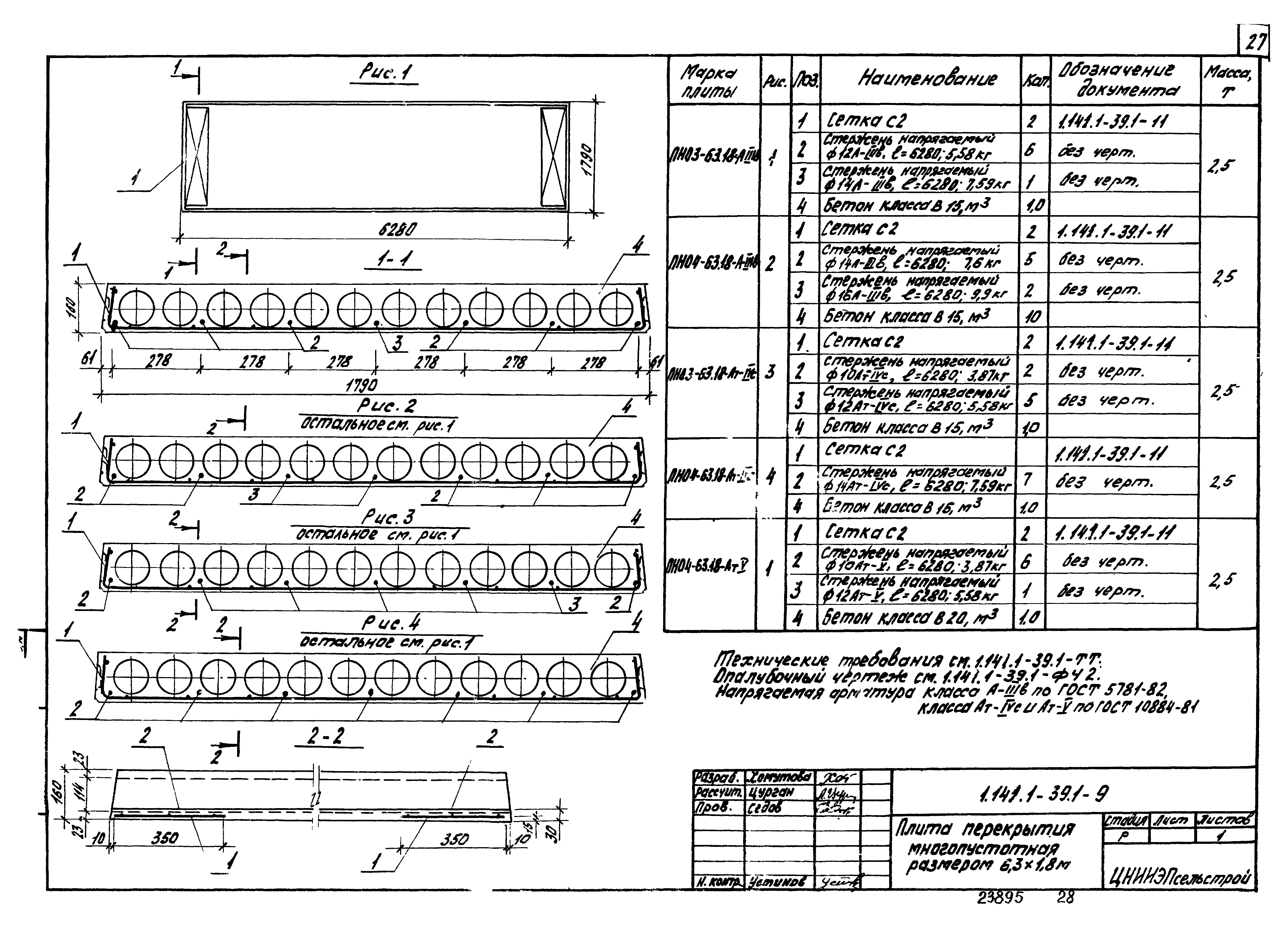 Серия 1.141.1-39