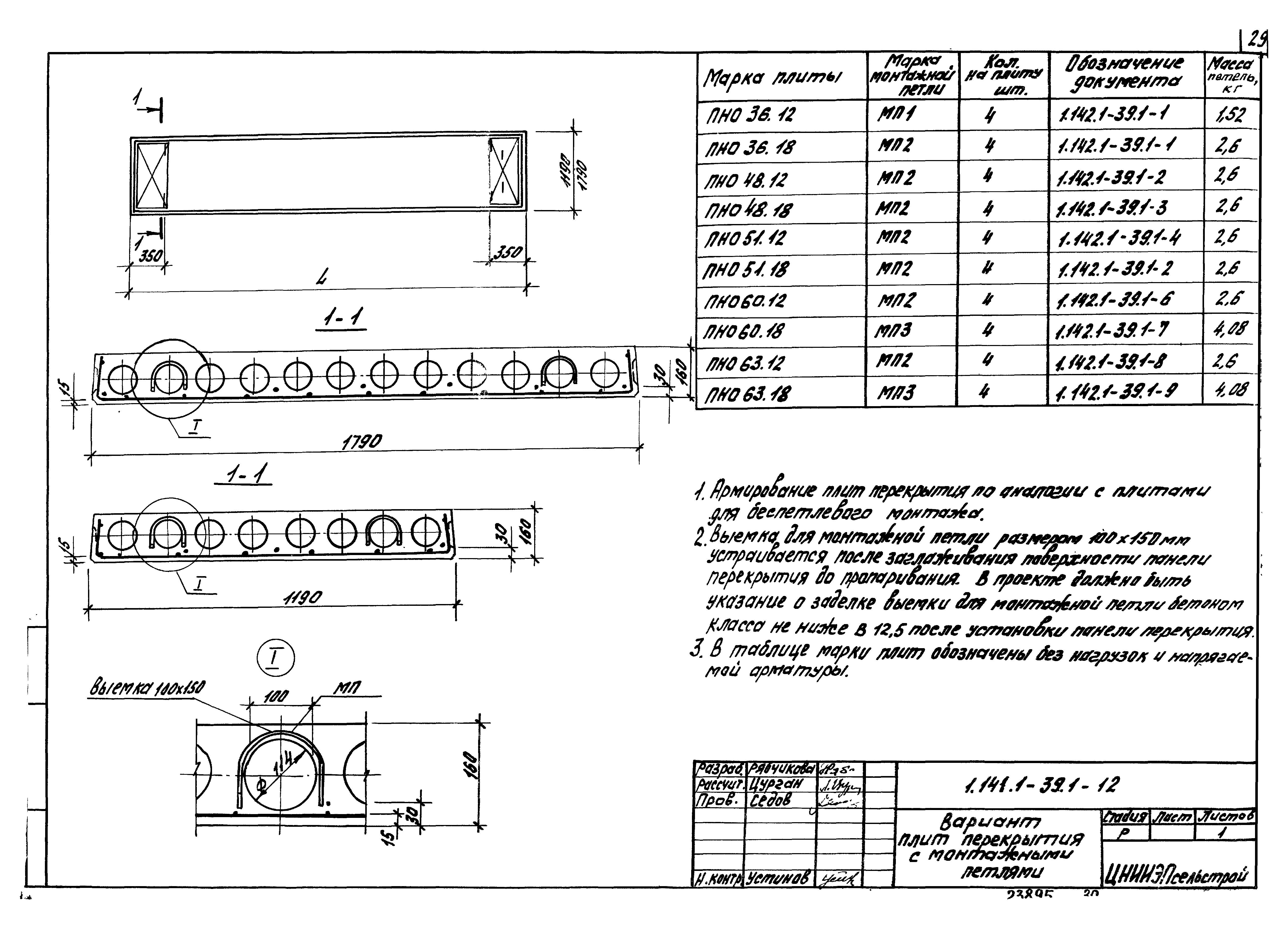 Серия 1.141.1-39