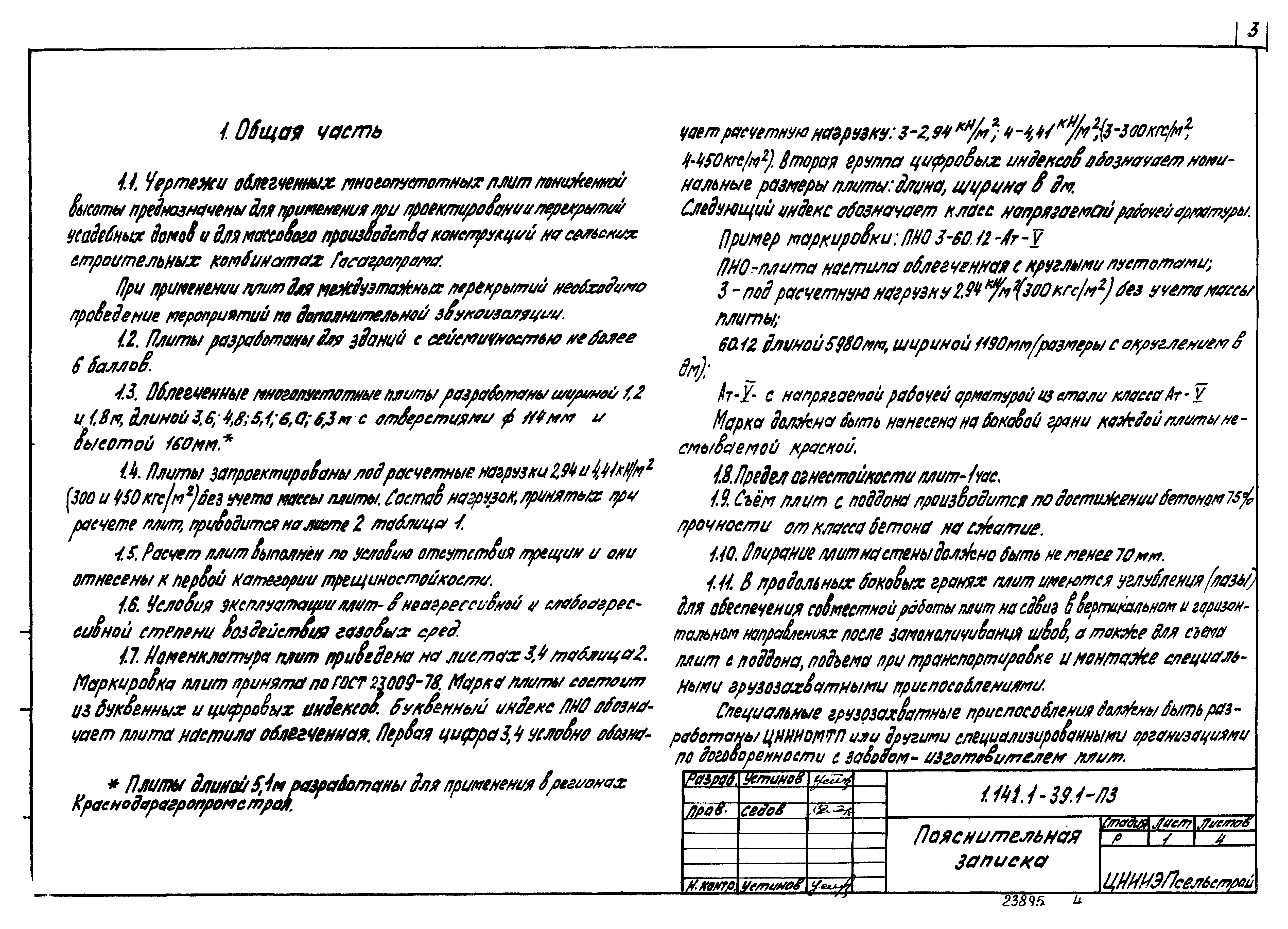 Серия 1.141.1-39