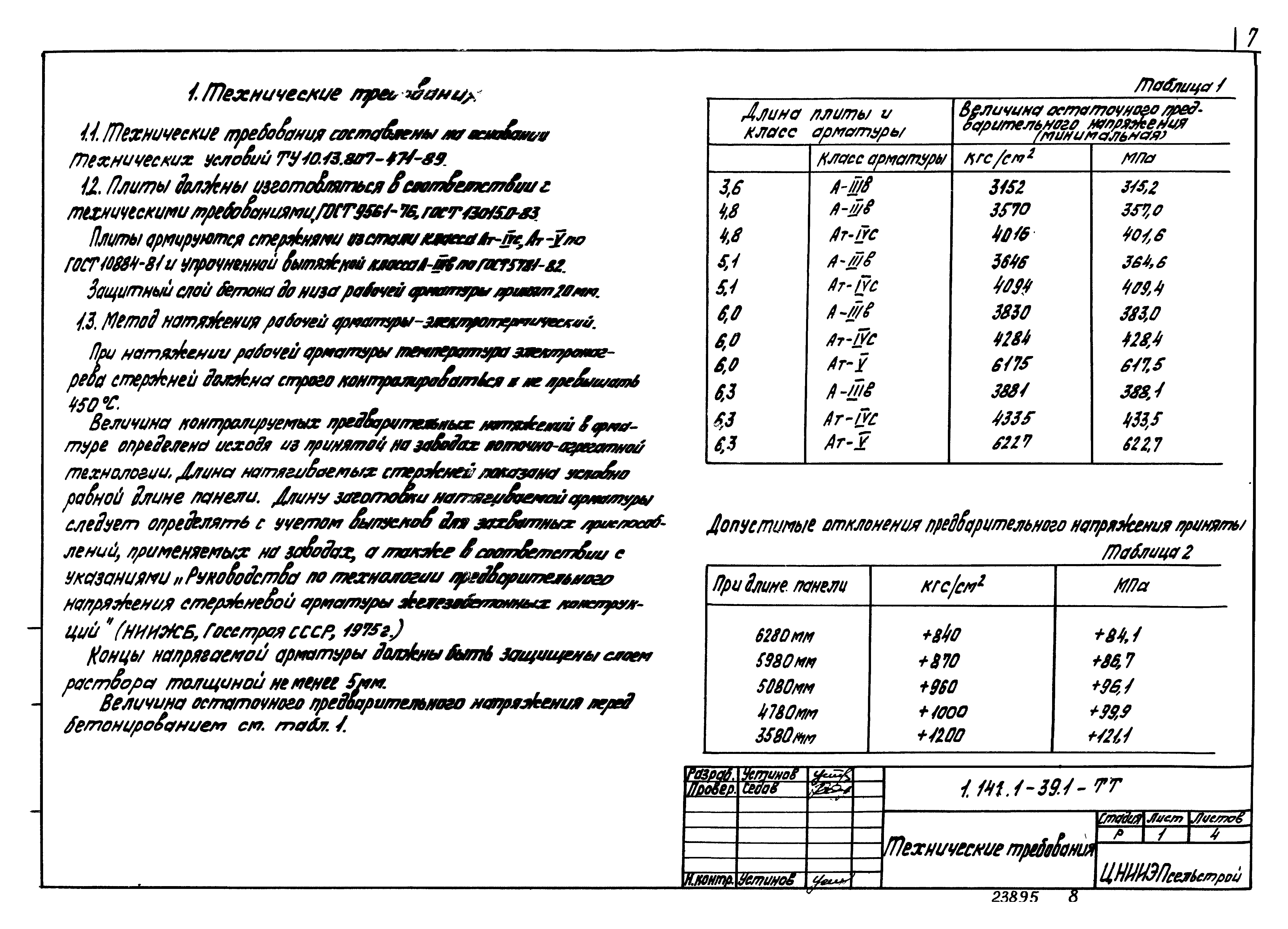 Серия 1.141.1-39