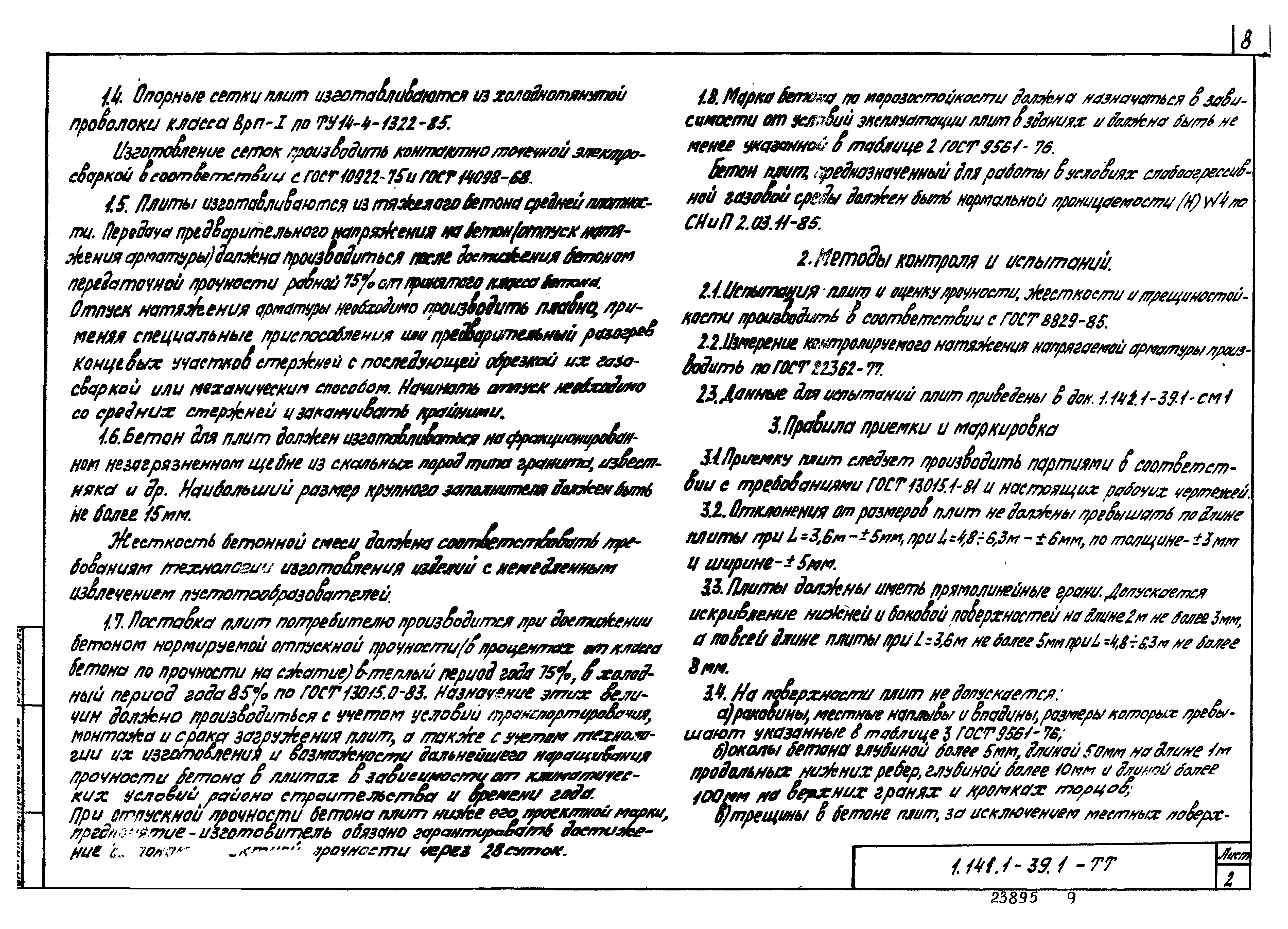 Серия 1.141.1-39