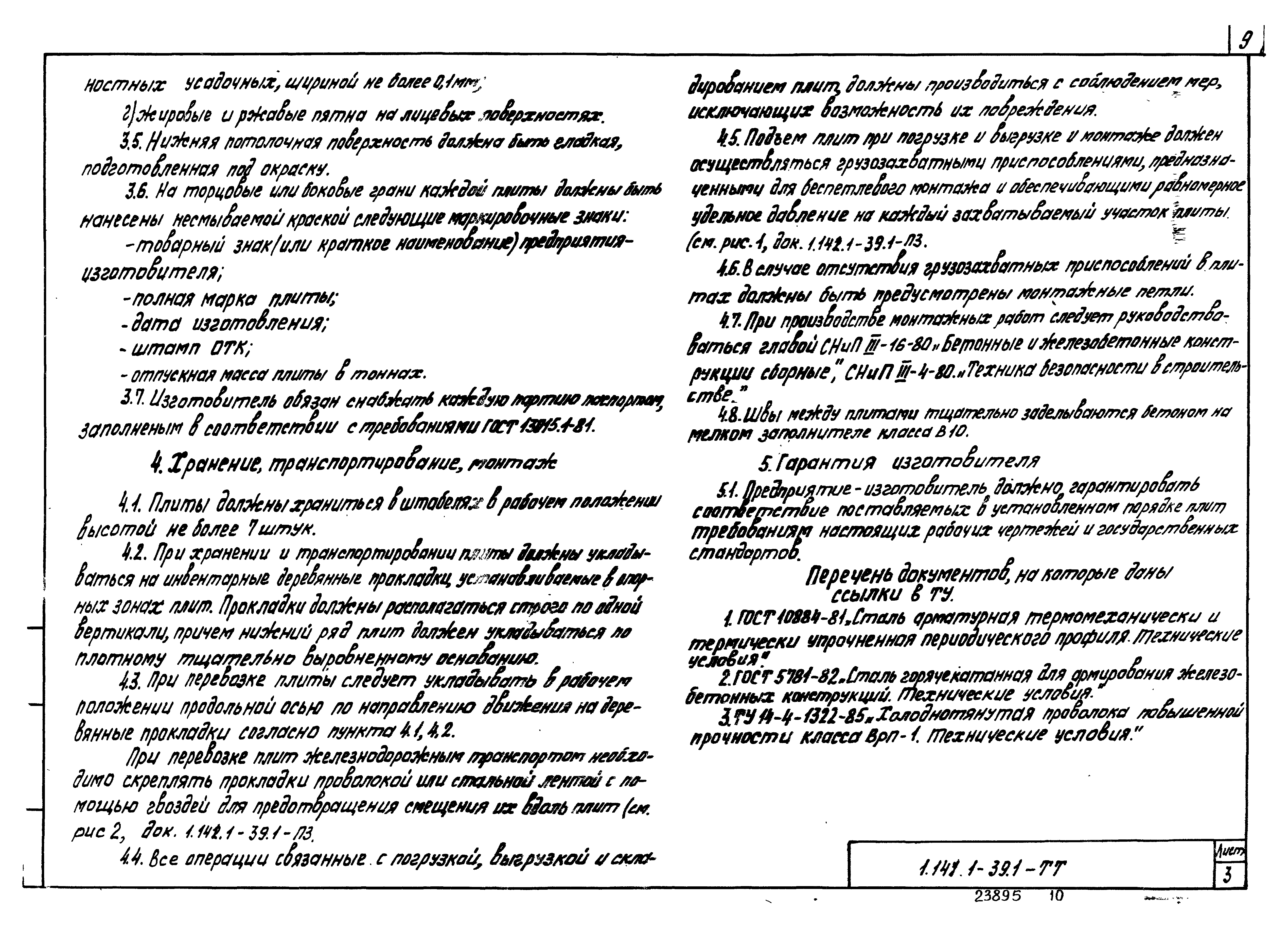 Серия 1.141.1-39