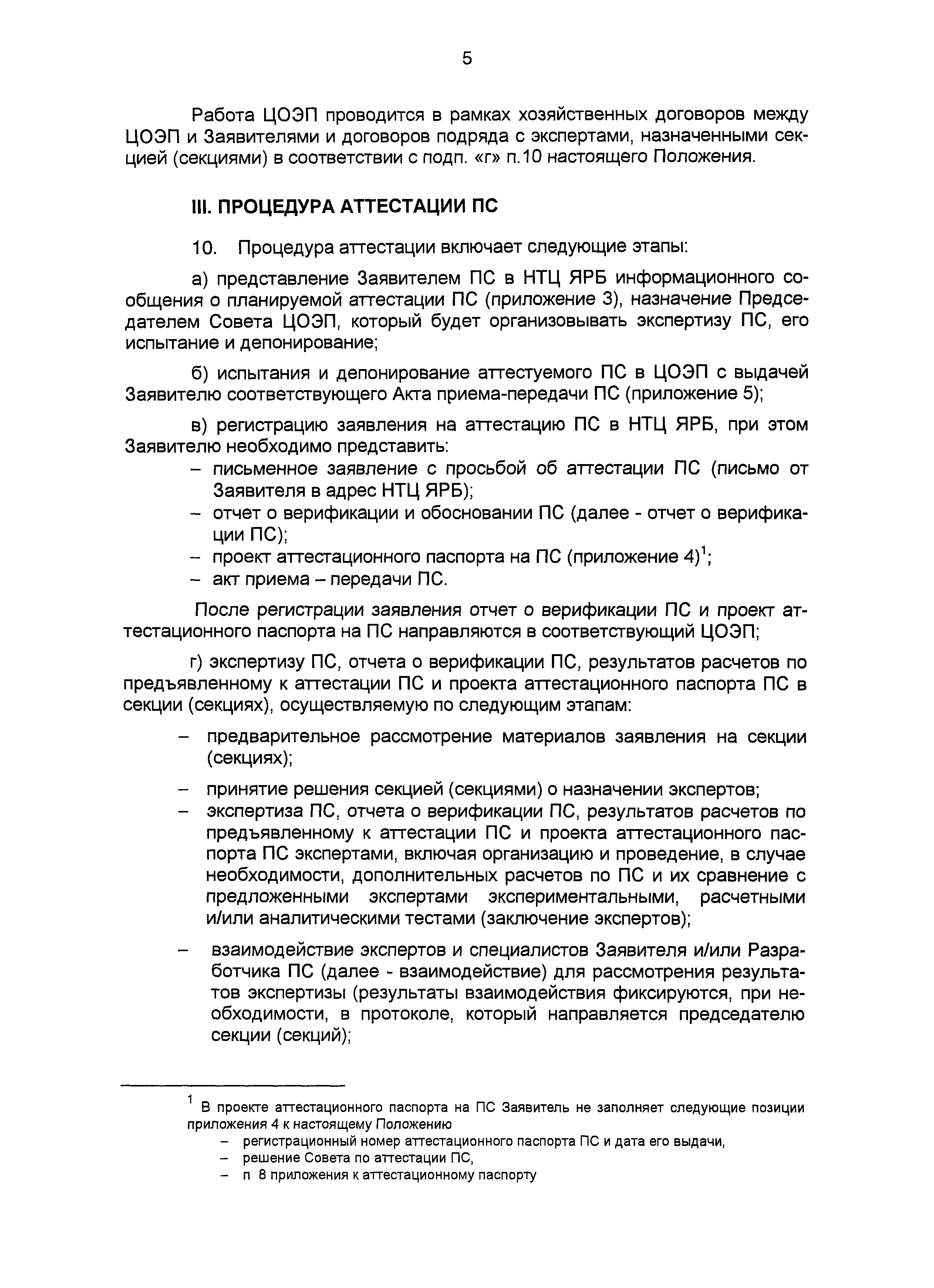 РД 03-17-2001