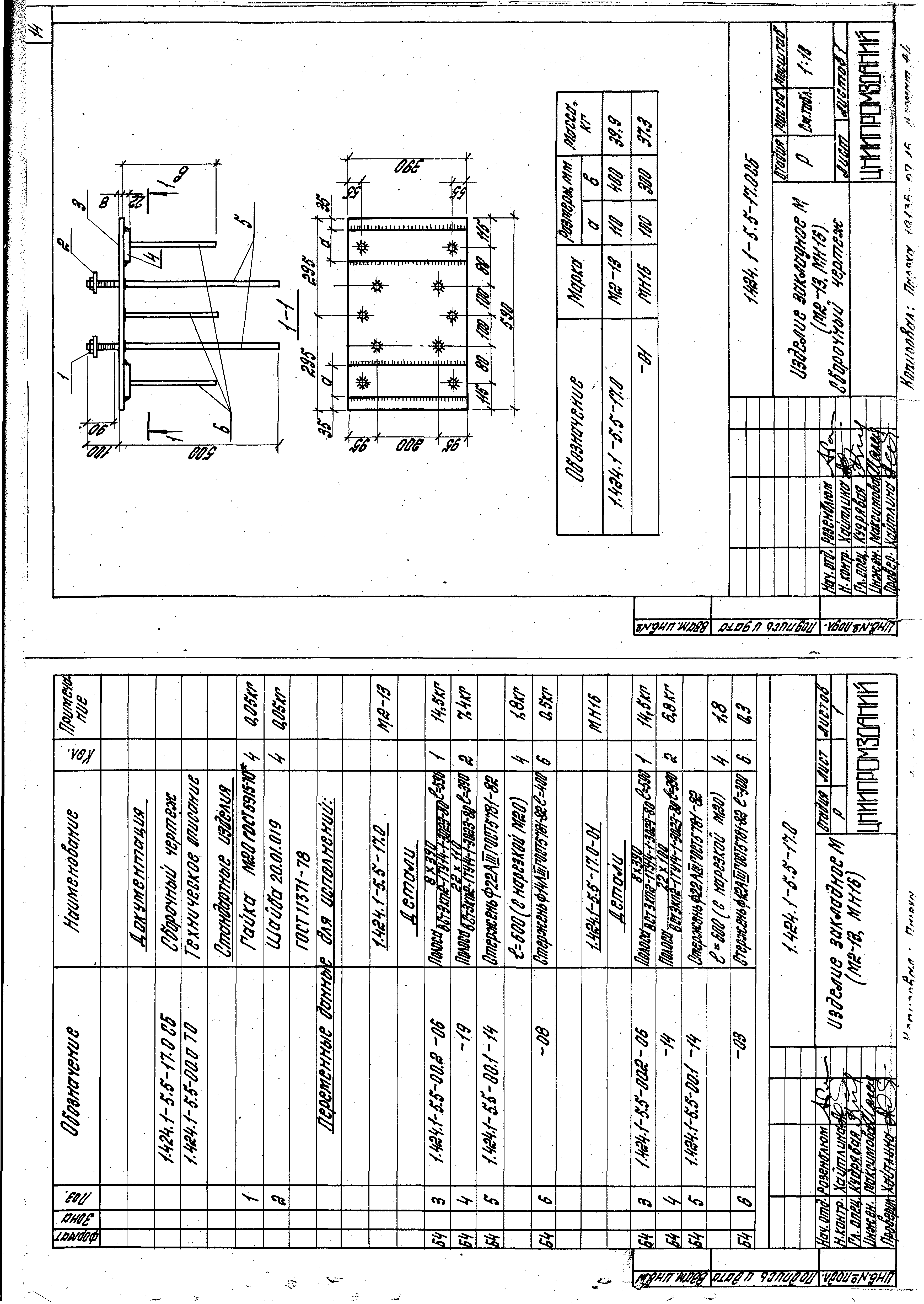 Серия 1.424.1-5