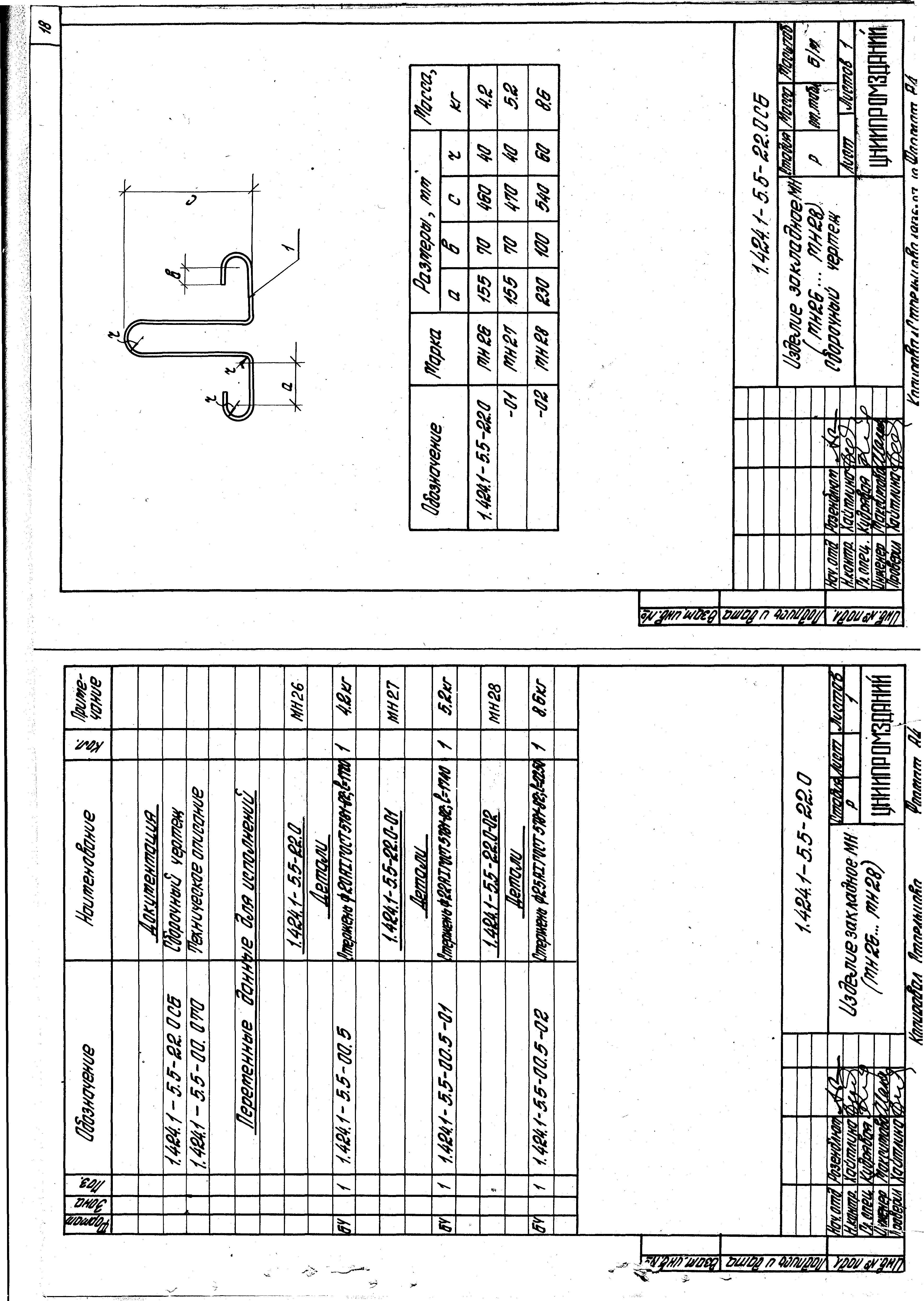 Серия 1.424.1-5