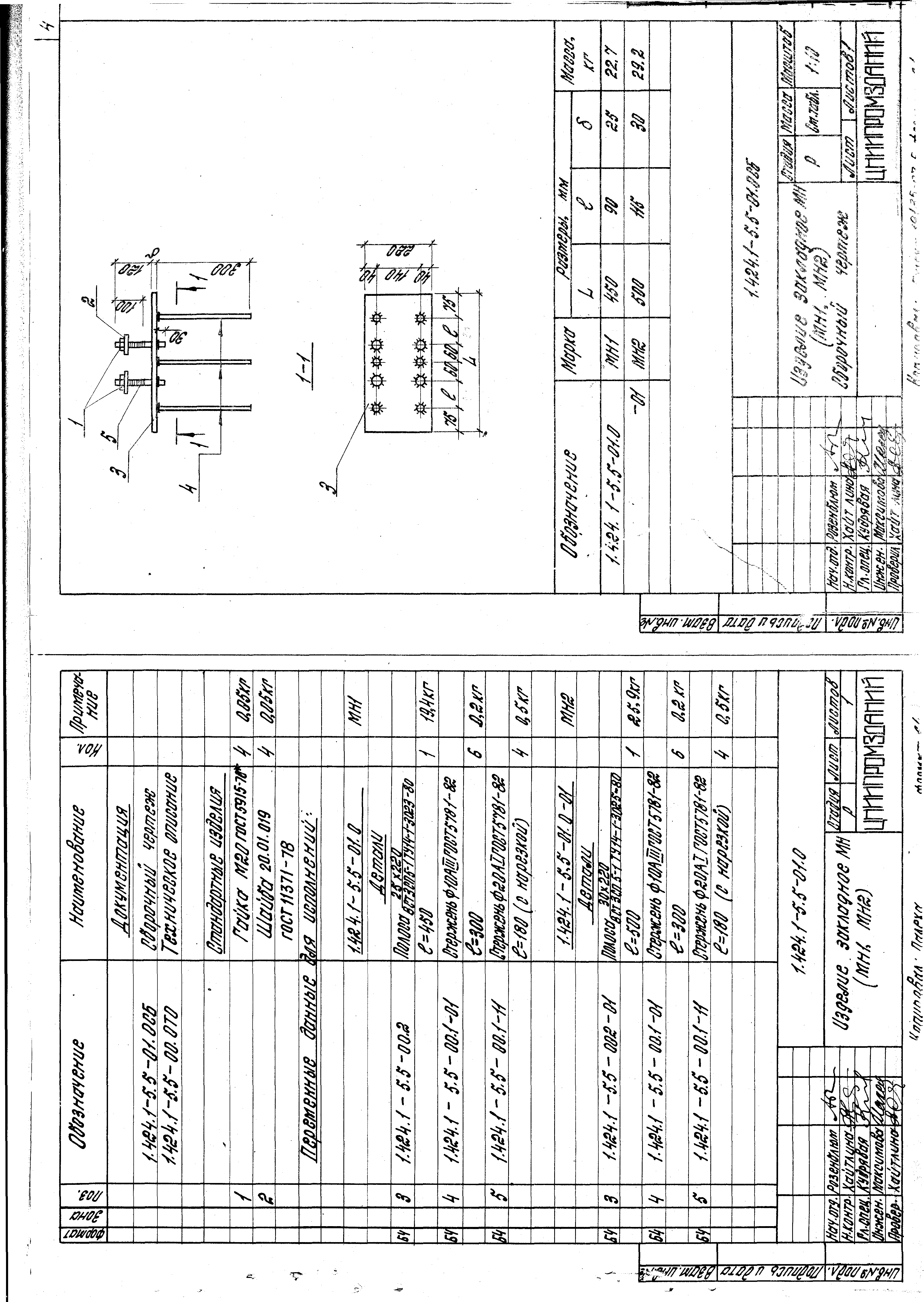 Серия 1.424.1-5