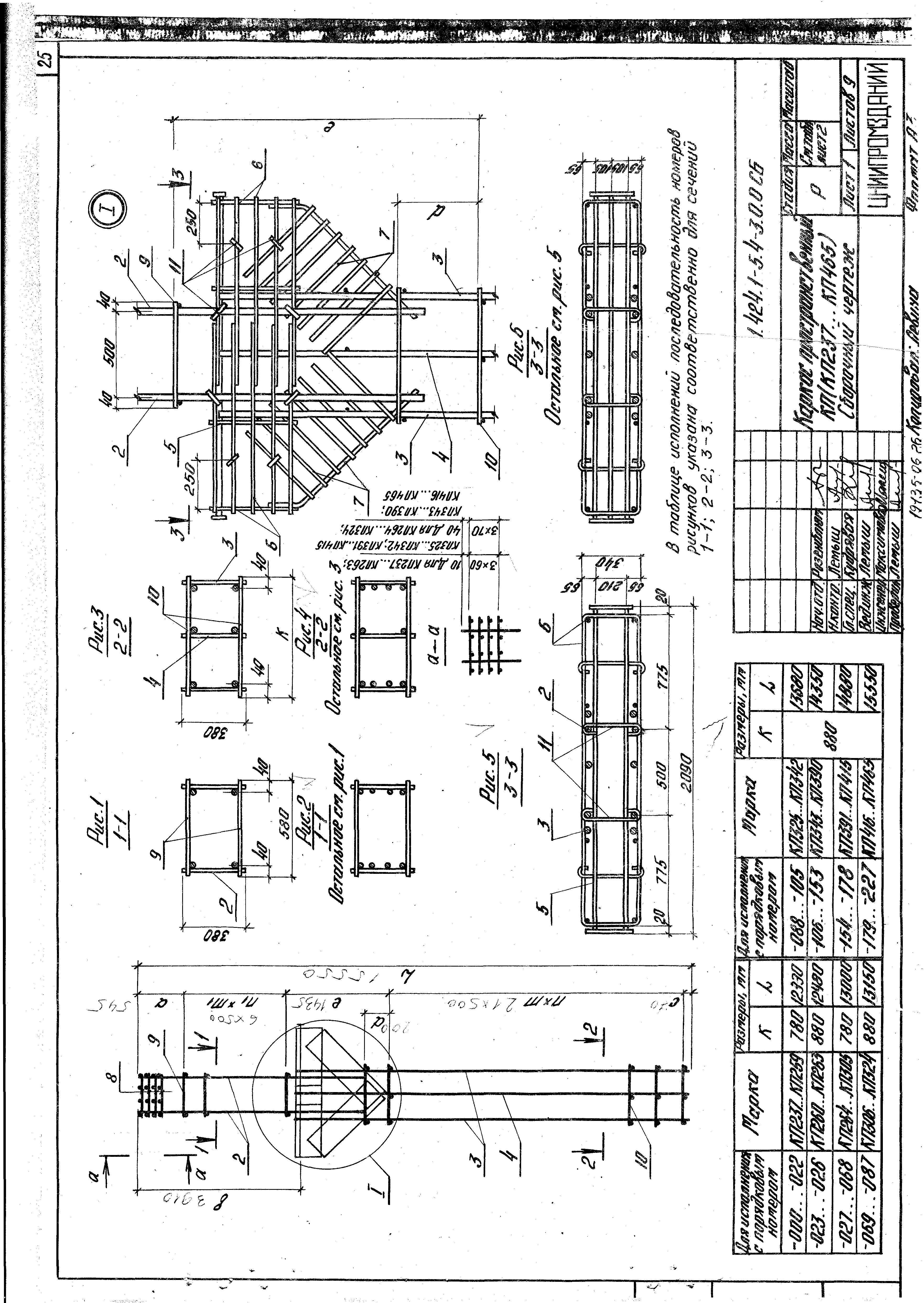 Серия 1.424.1-5