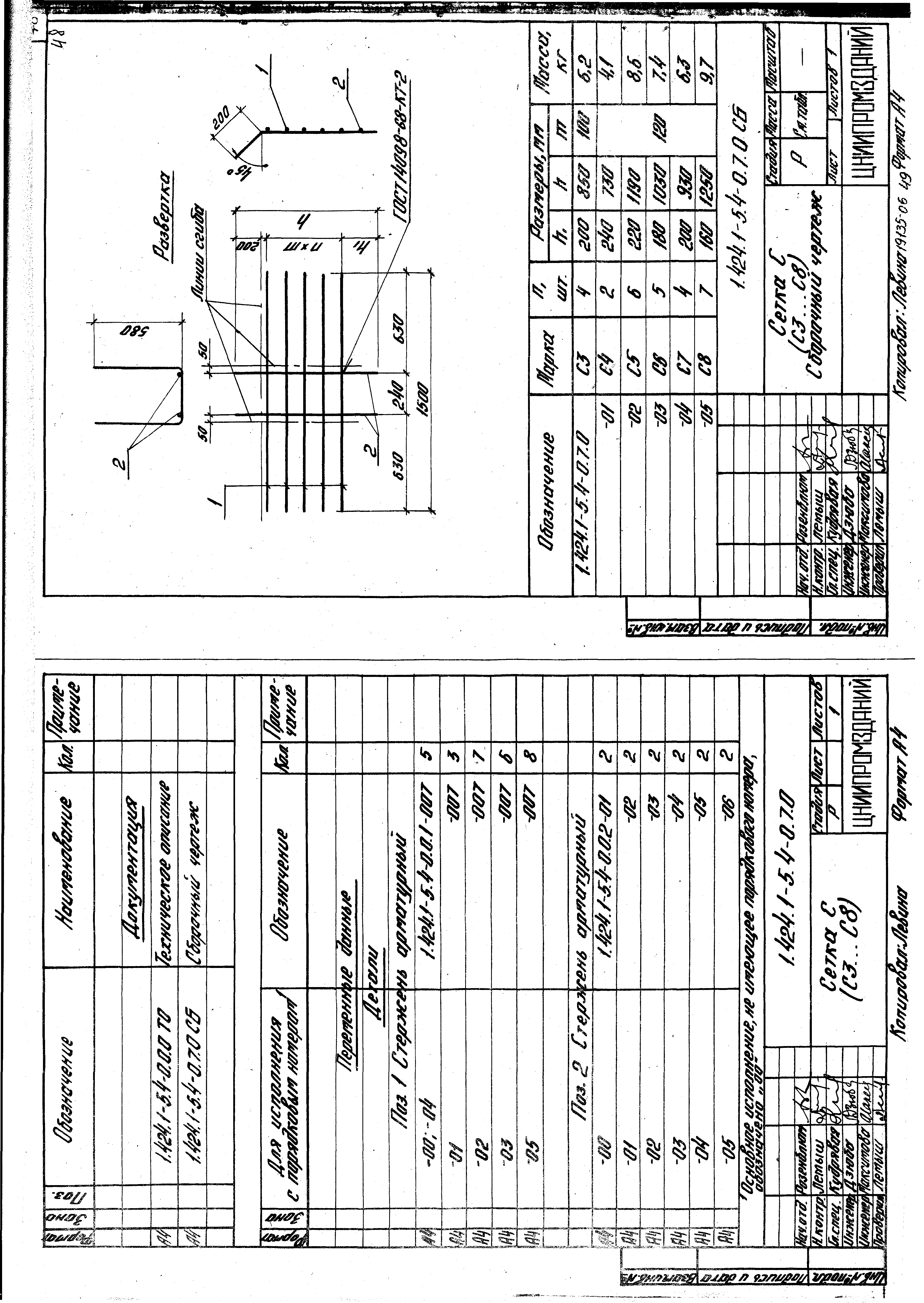 Серия 1.424.1-5