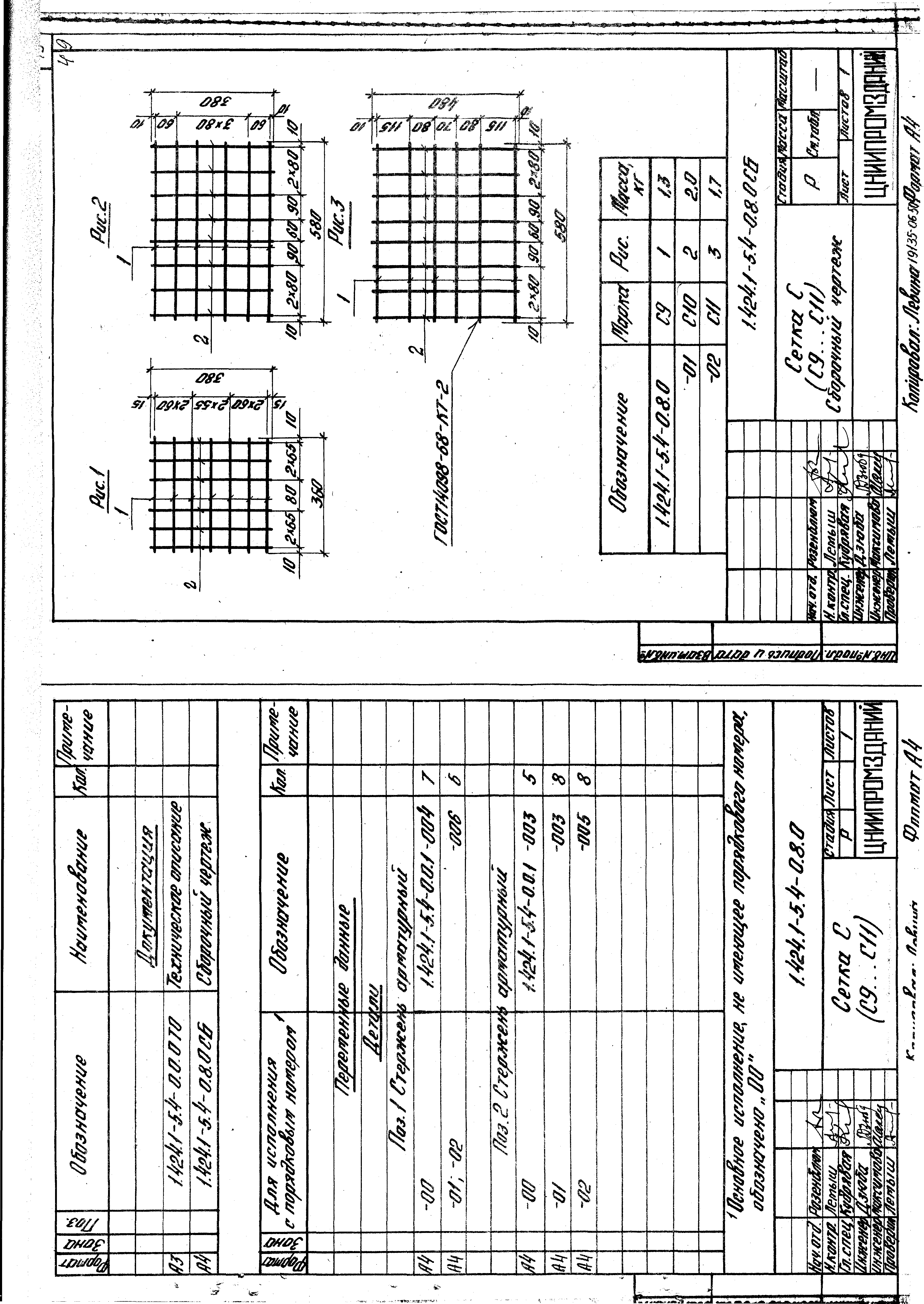 Серия 1.424.1-5