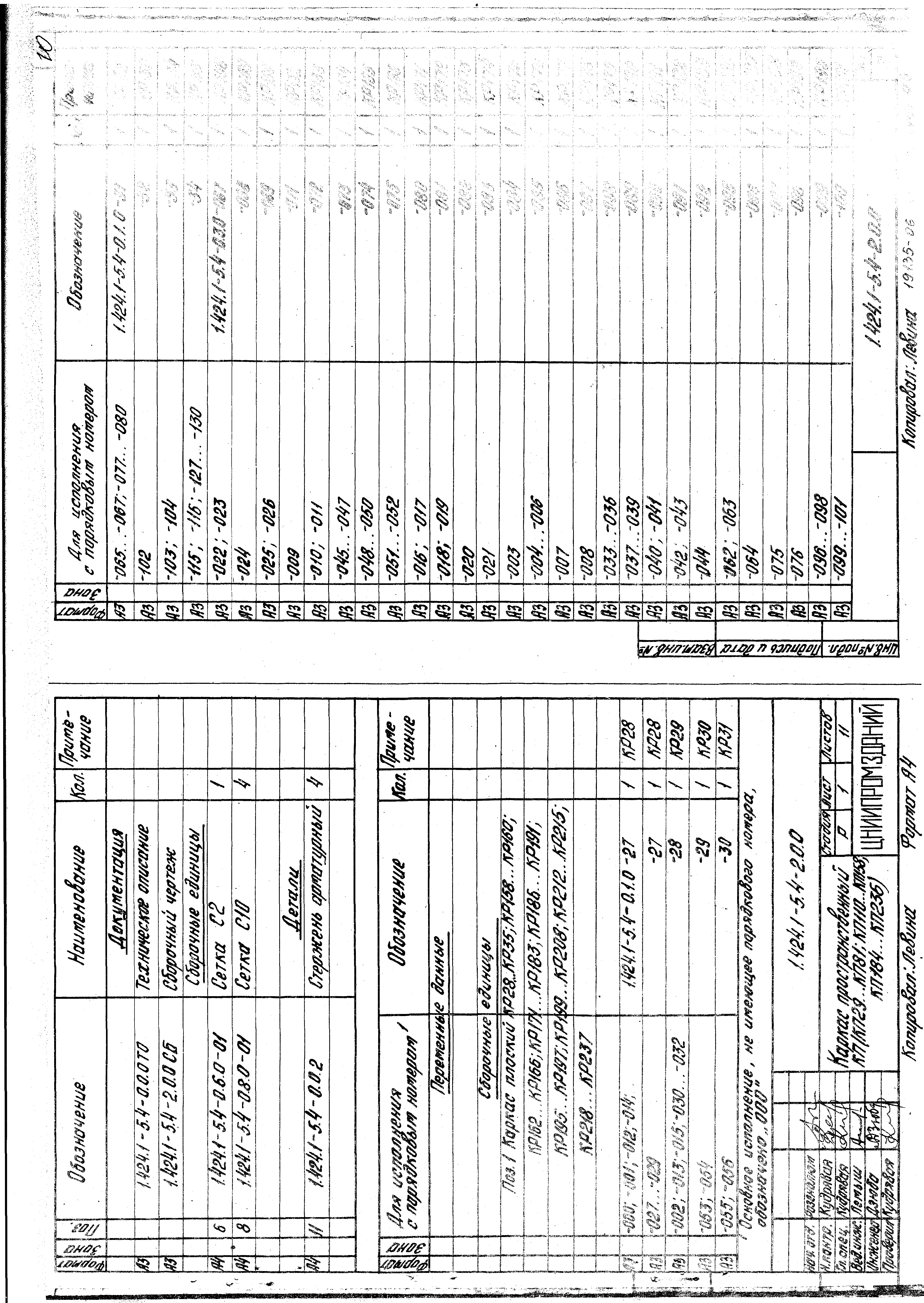 Серия 1.424.1-5