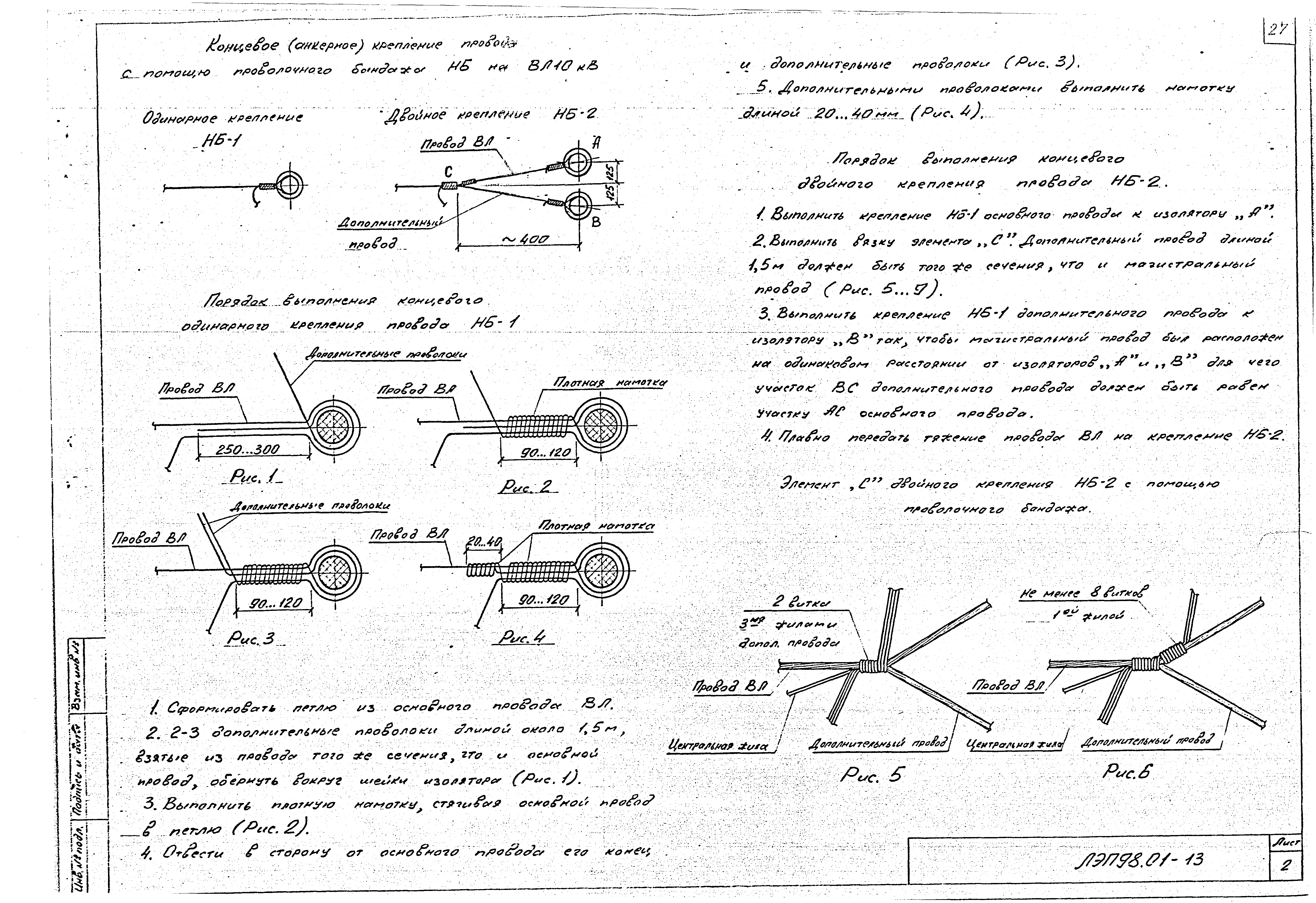 ЛЭП98.01