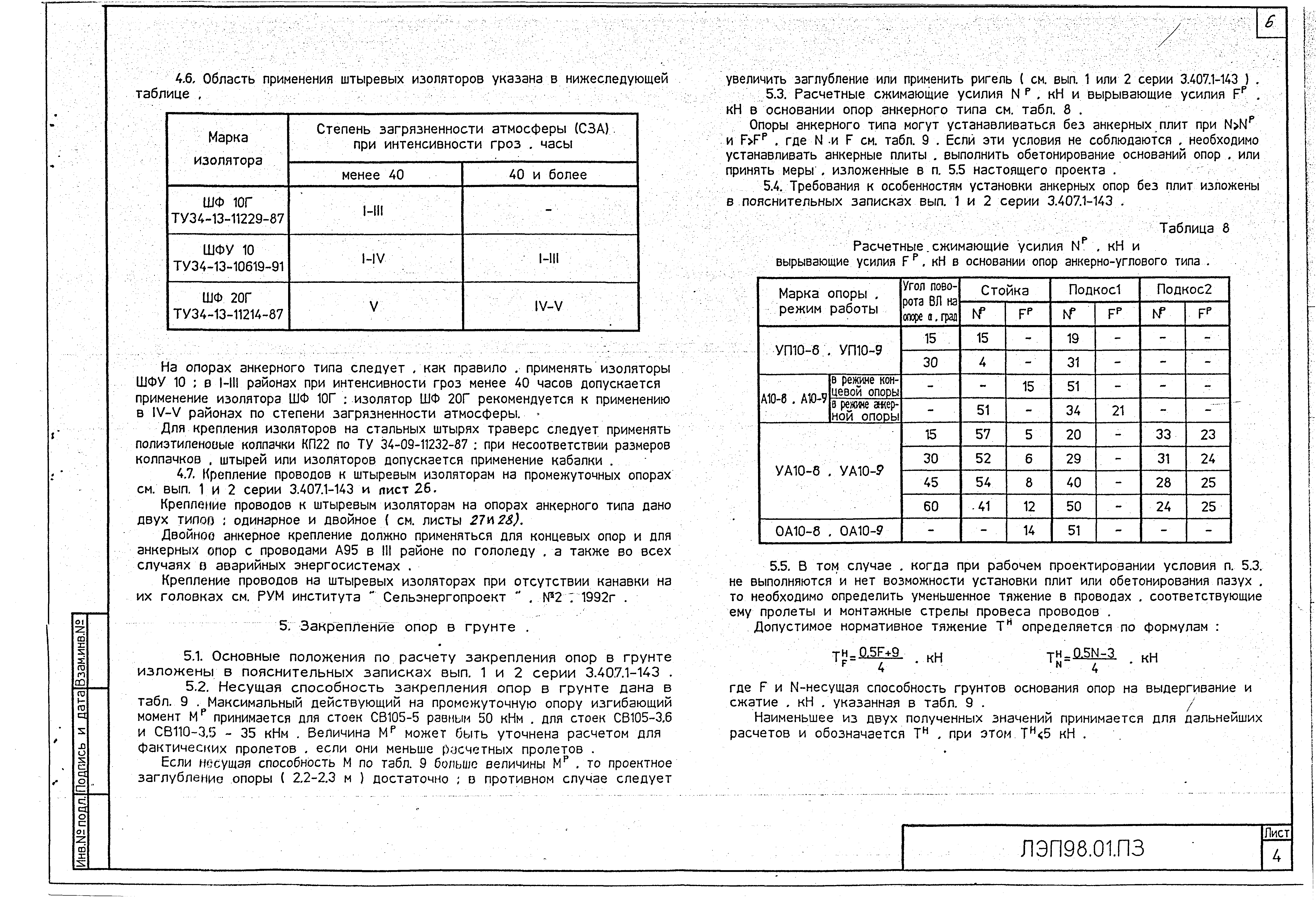 ЛЭП98.01