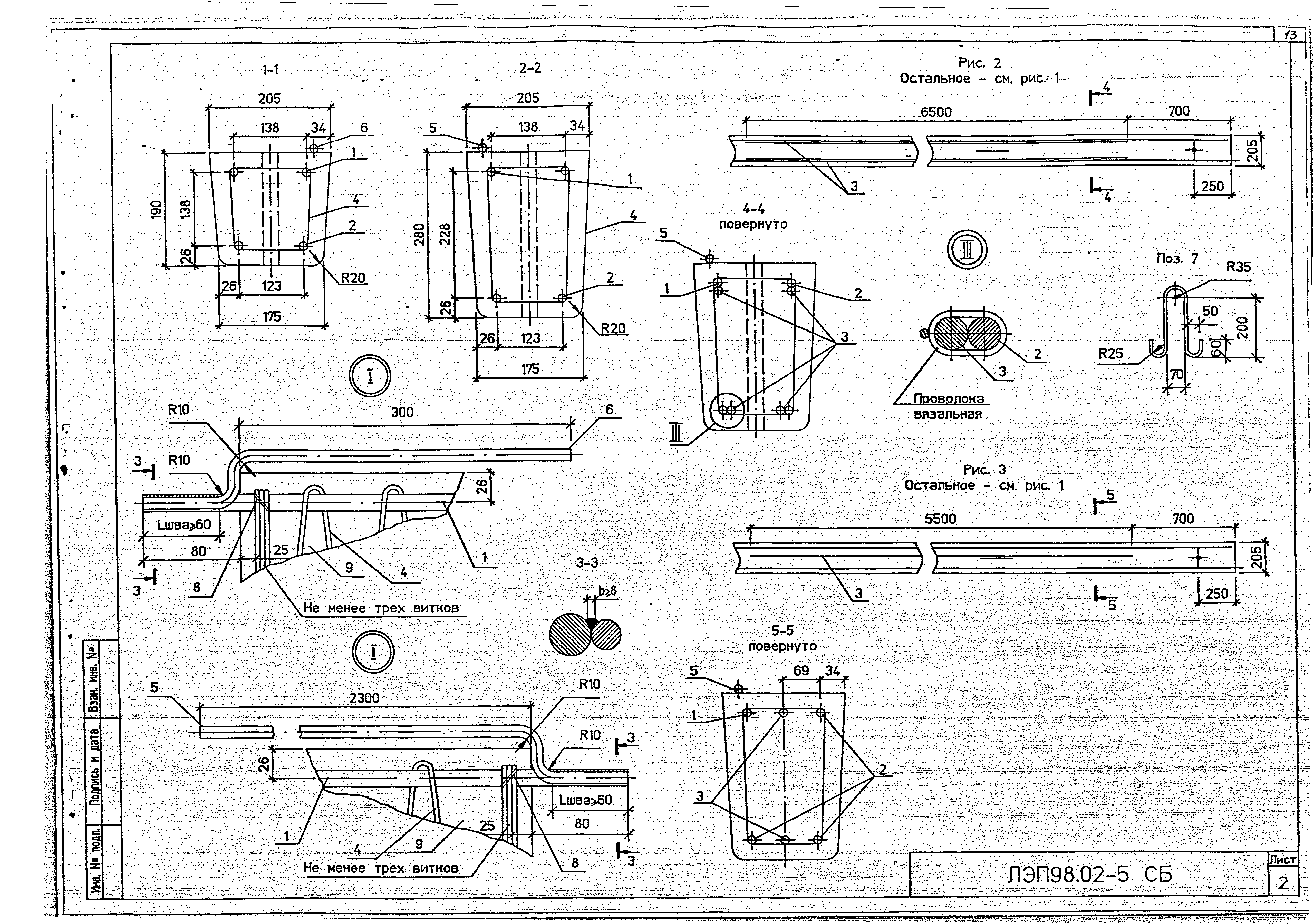 ЛЭП98.02