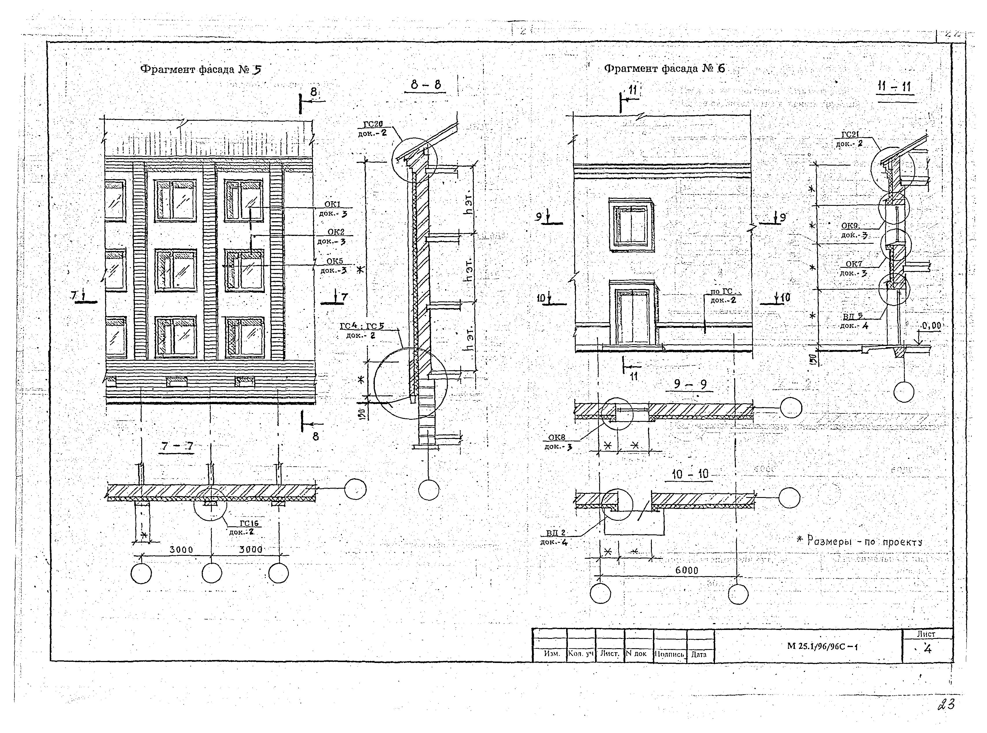 Шифр М25.1/96/96с