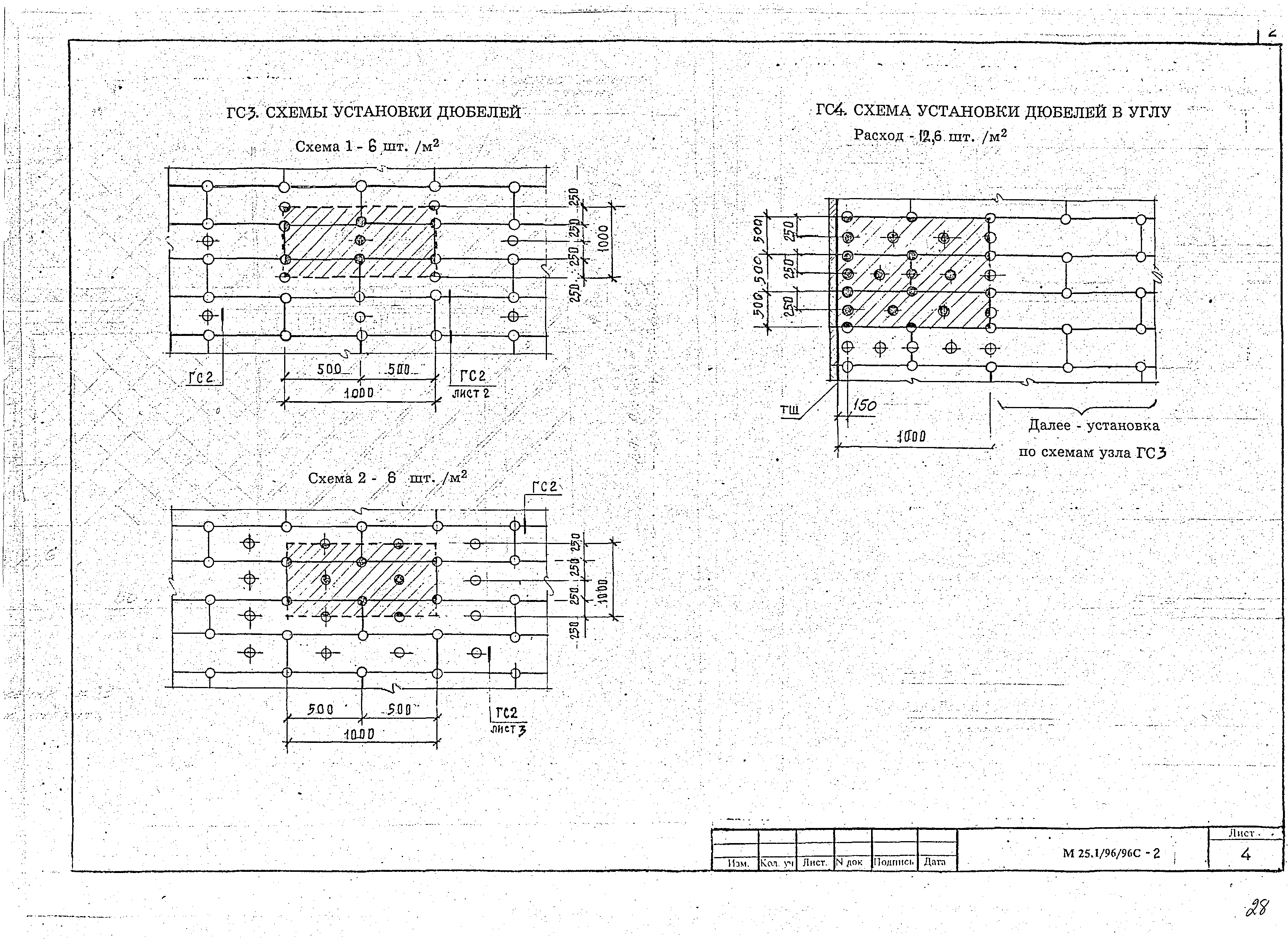 Шифр М25.1/96/96с