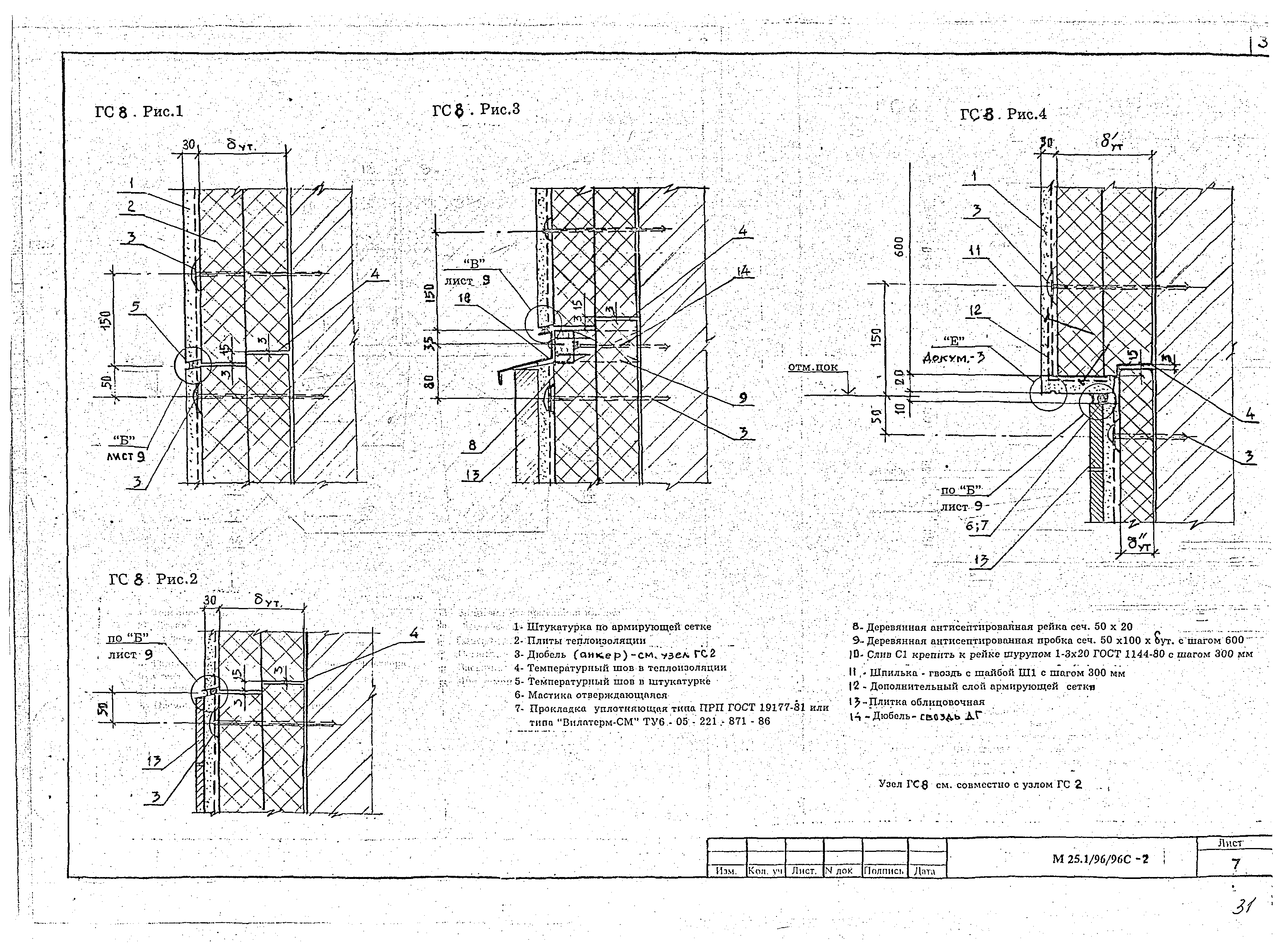 Шифр М25.1/96/96с