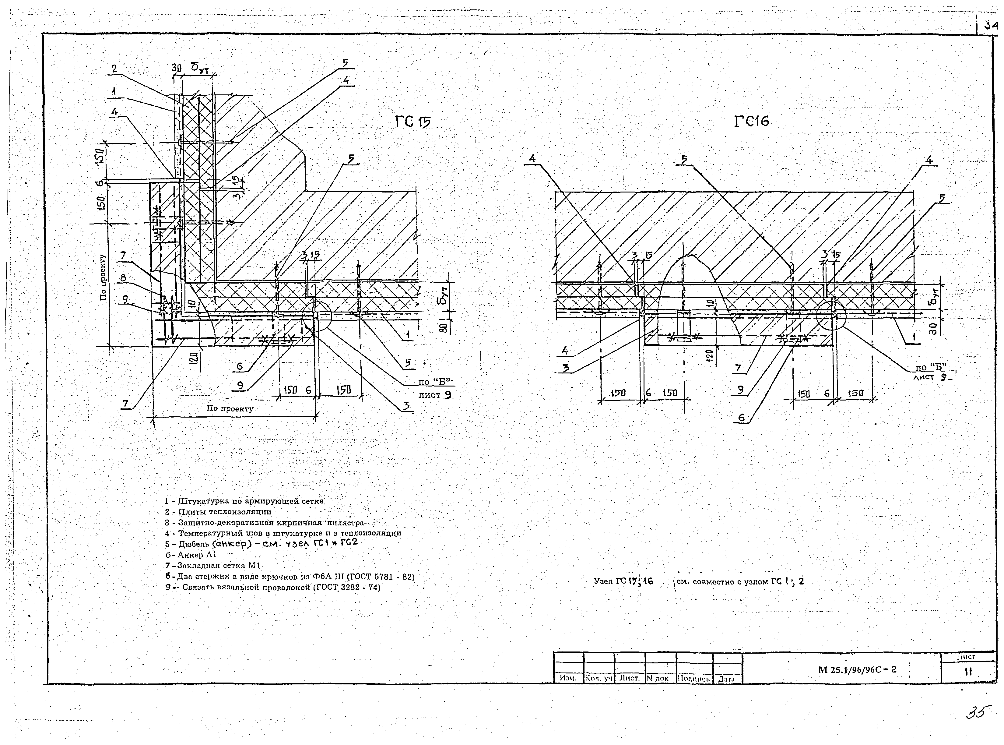 Шифр М25.1/96/96с