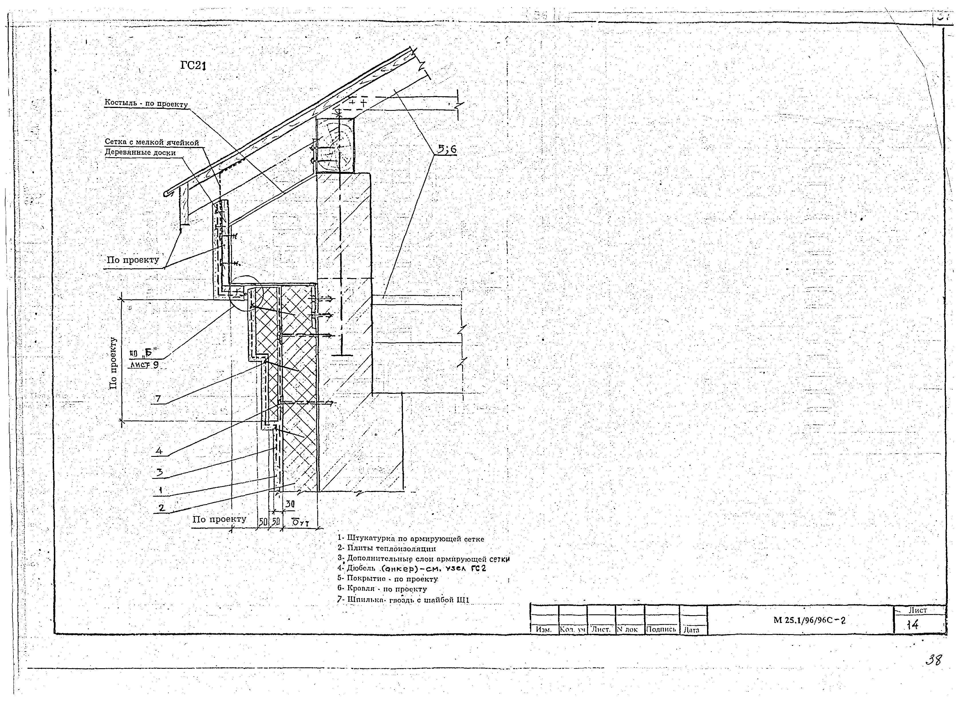 Шифр М25.1/96/96с