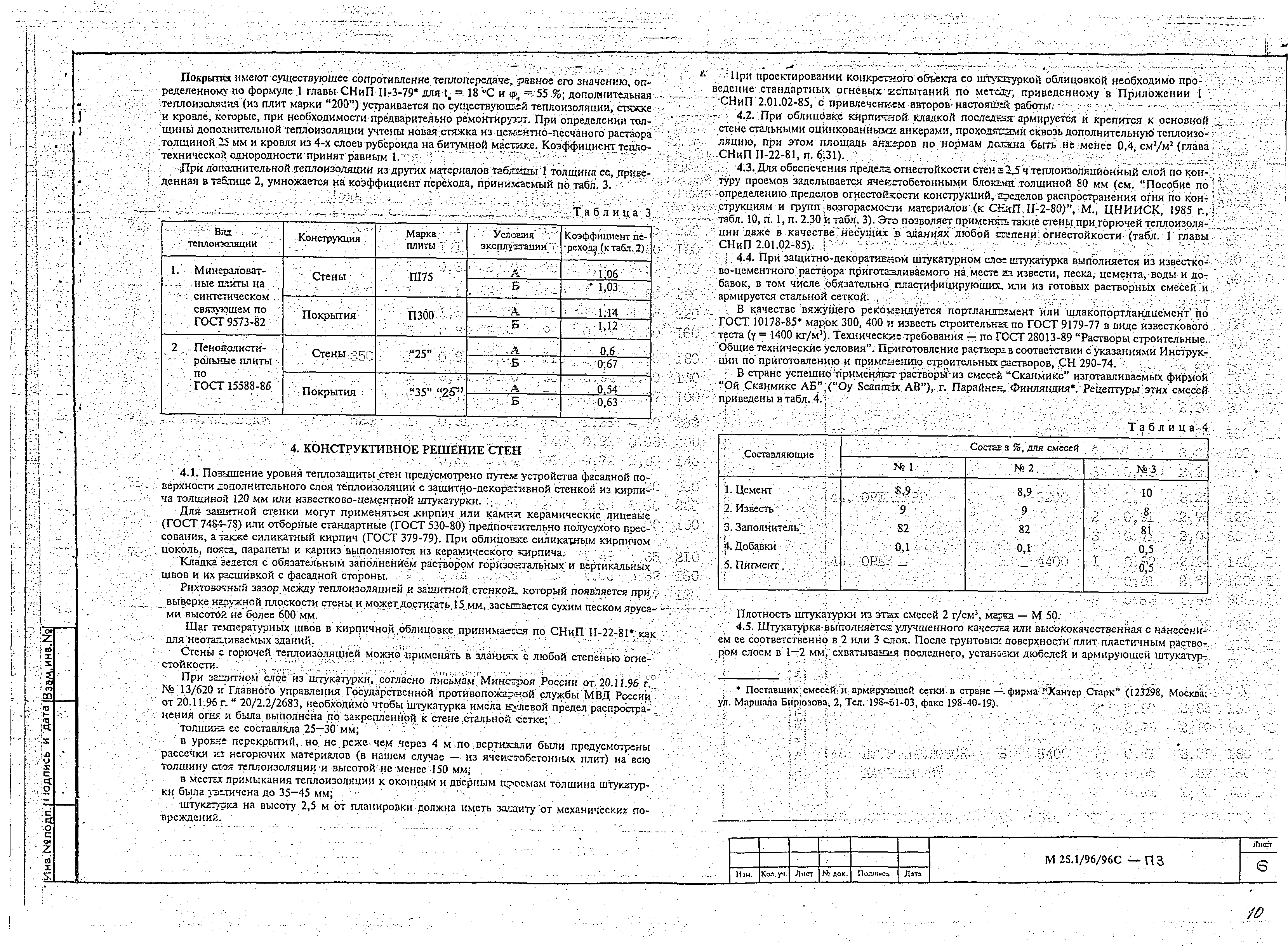 Шифр М25.1/96/96с