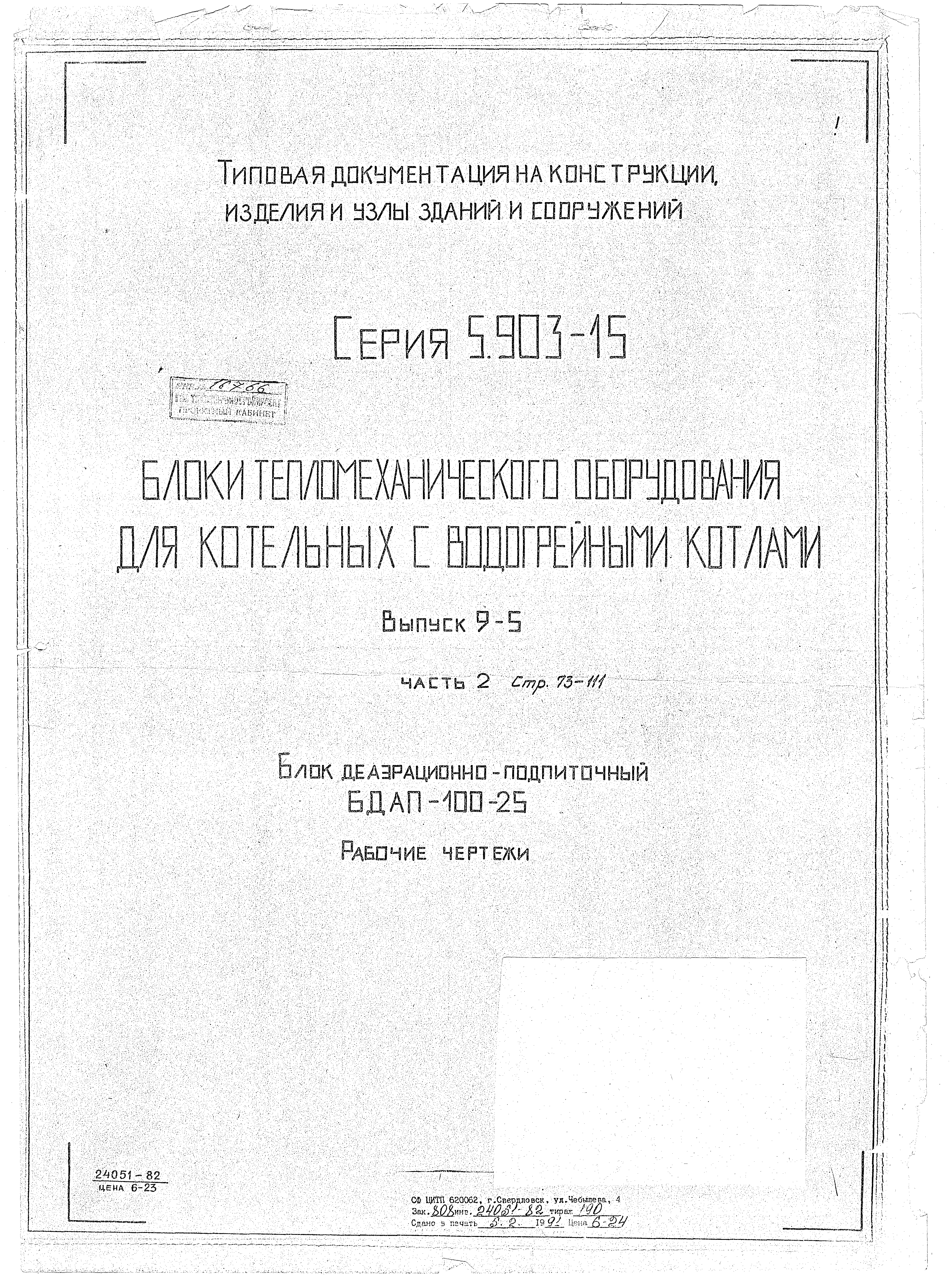 Серия 5.903-15