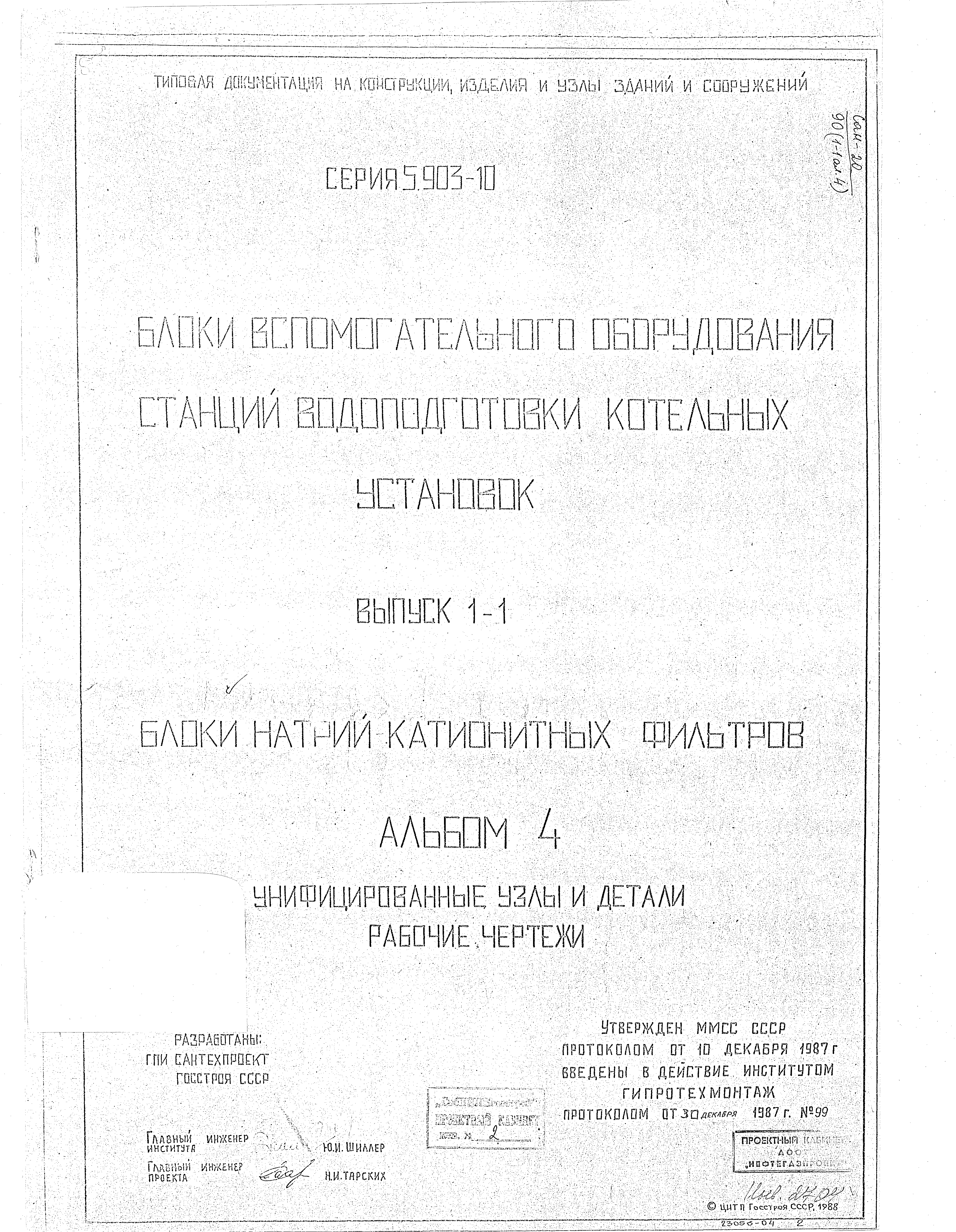 Серия 5.903-10